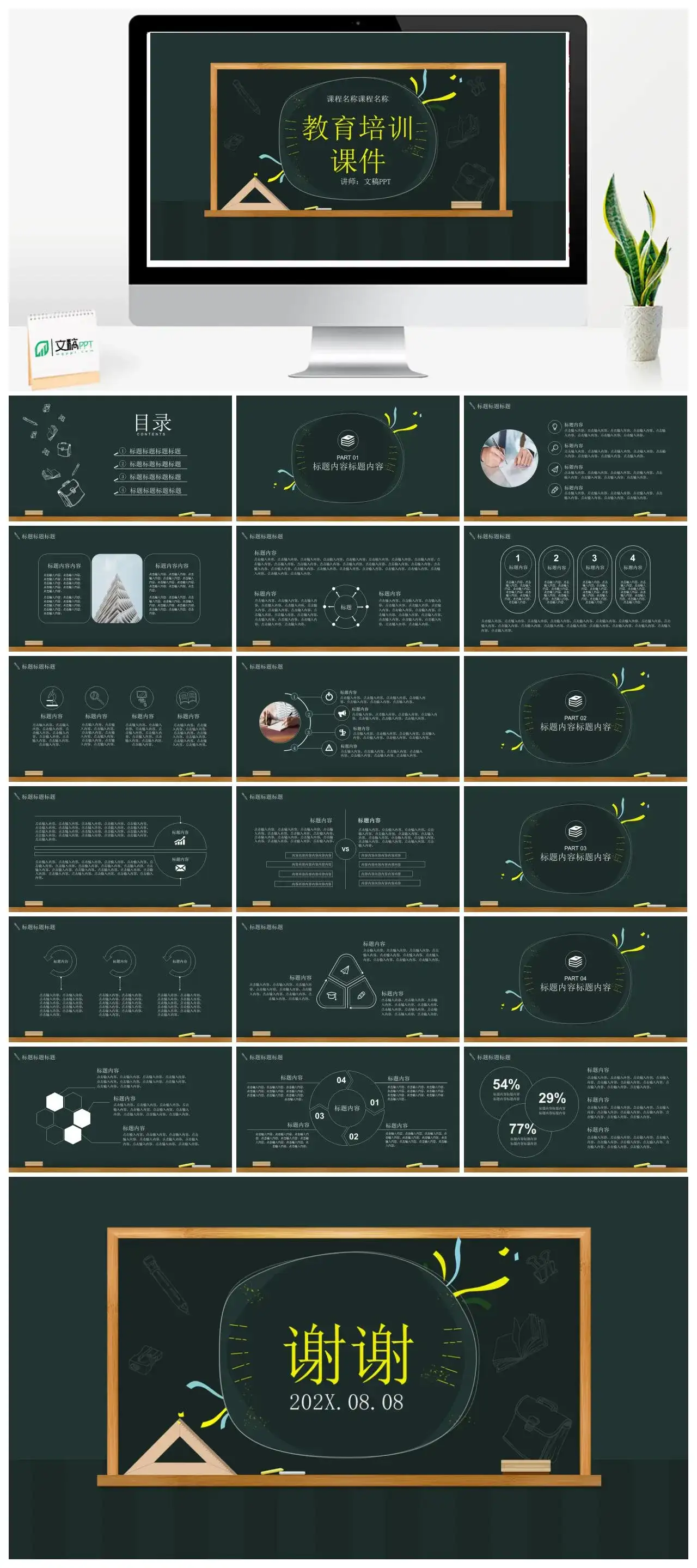 黑板粉笔风格教育培训课件PPT模板