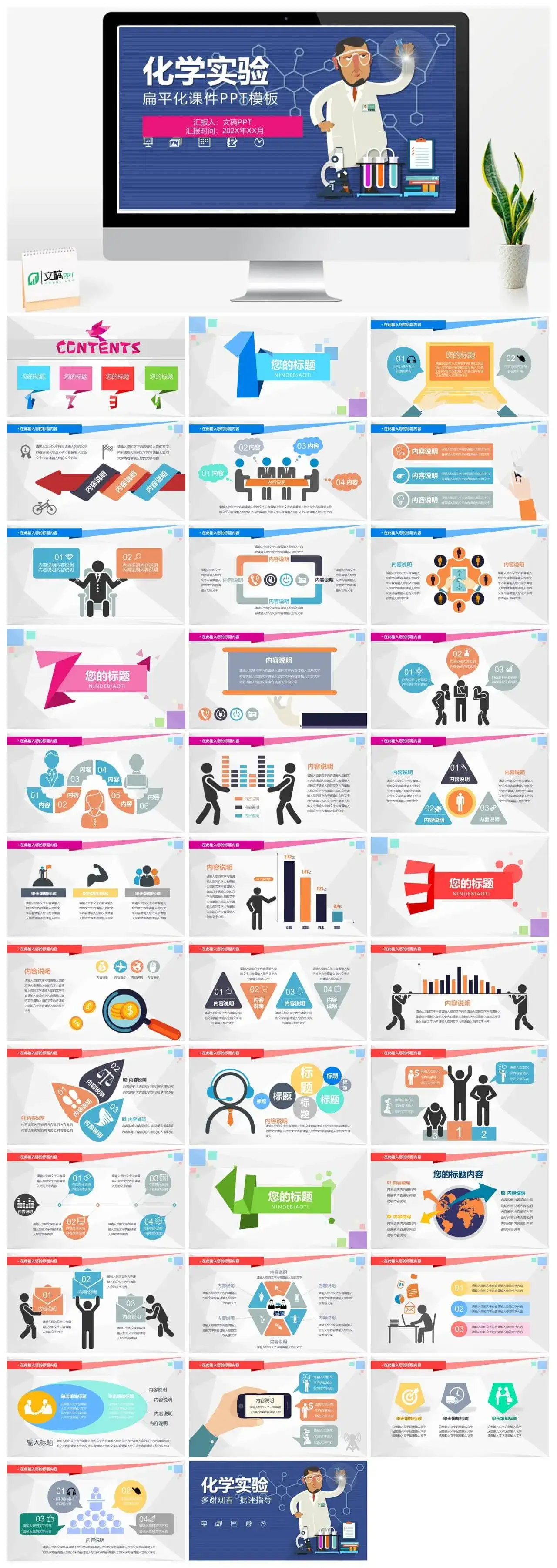 扁平化化学实验课件教育培训PPT模板