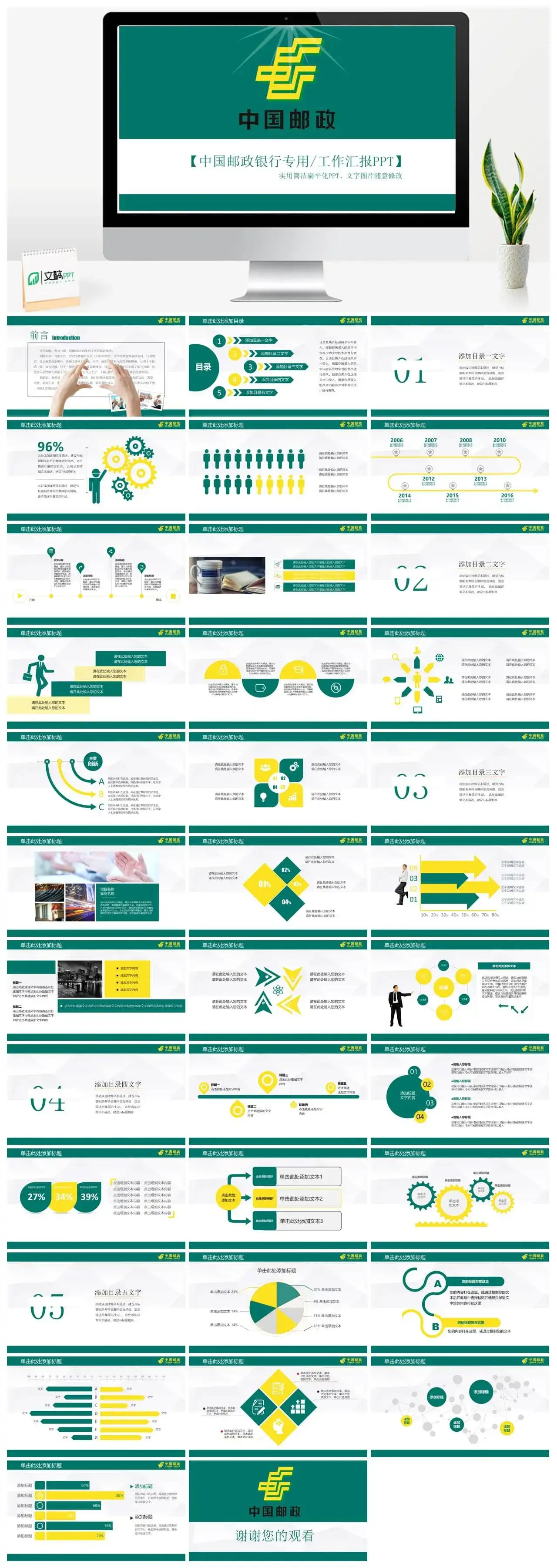 扁平化中国邮政银行专用工作汇报PPT模板