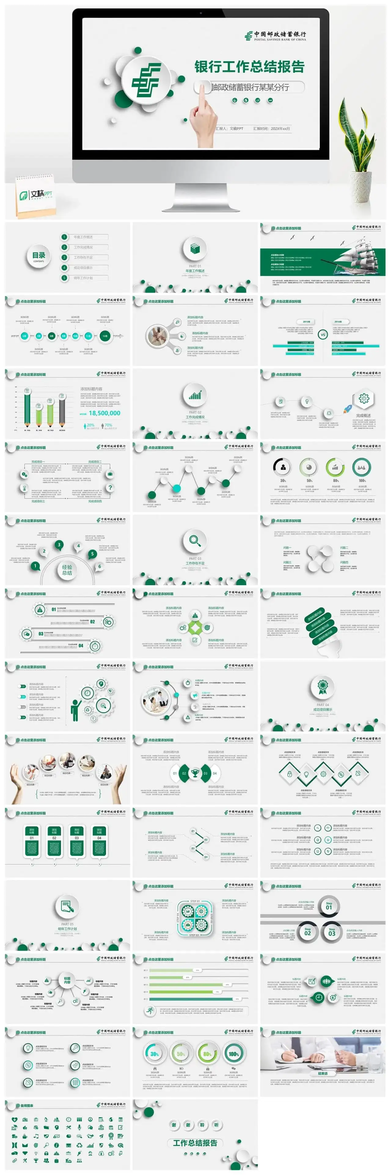 中国邮政储蓄银行工作总结报告PPT模板