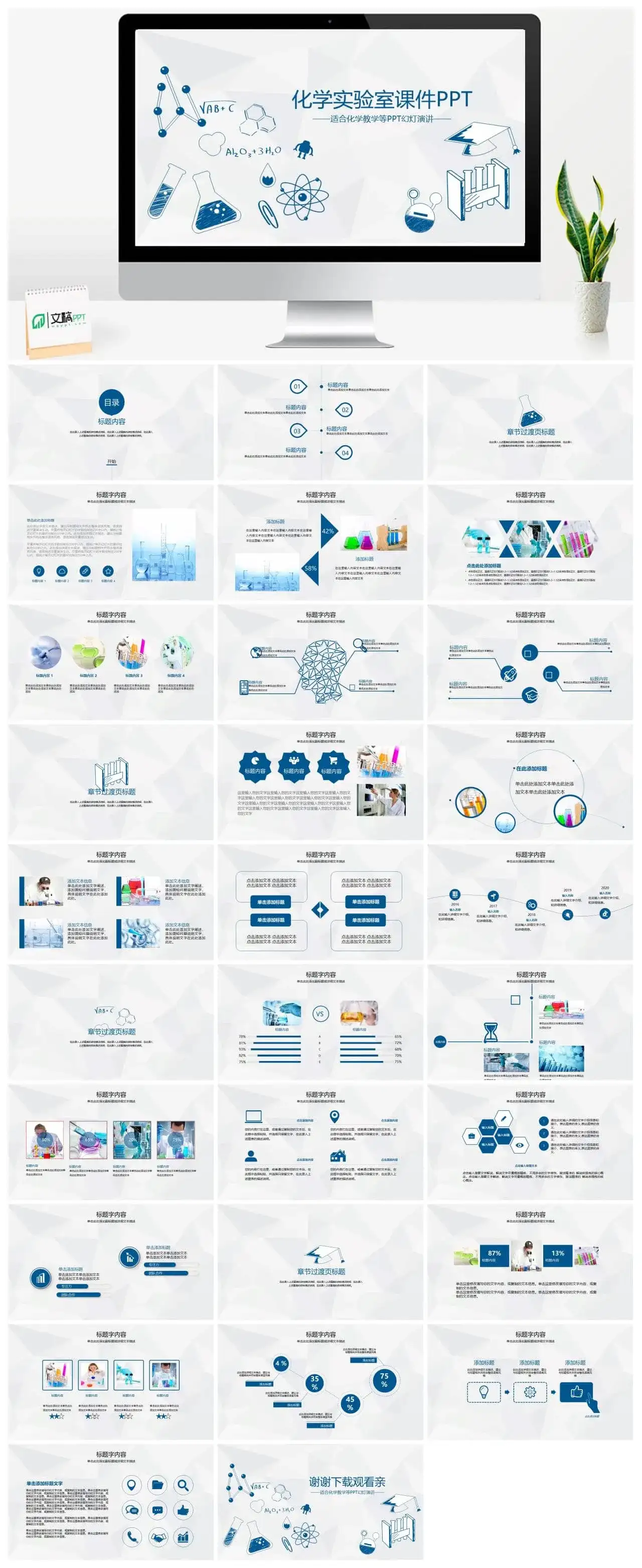 化学实验课化学教学课件PPT模板