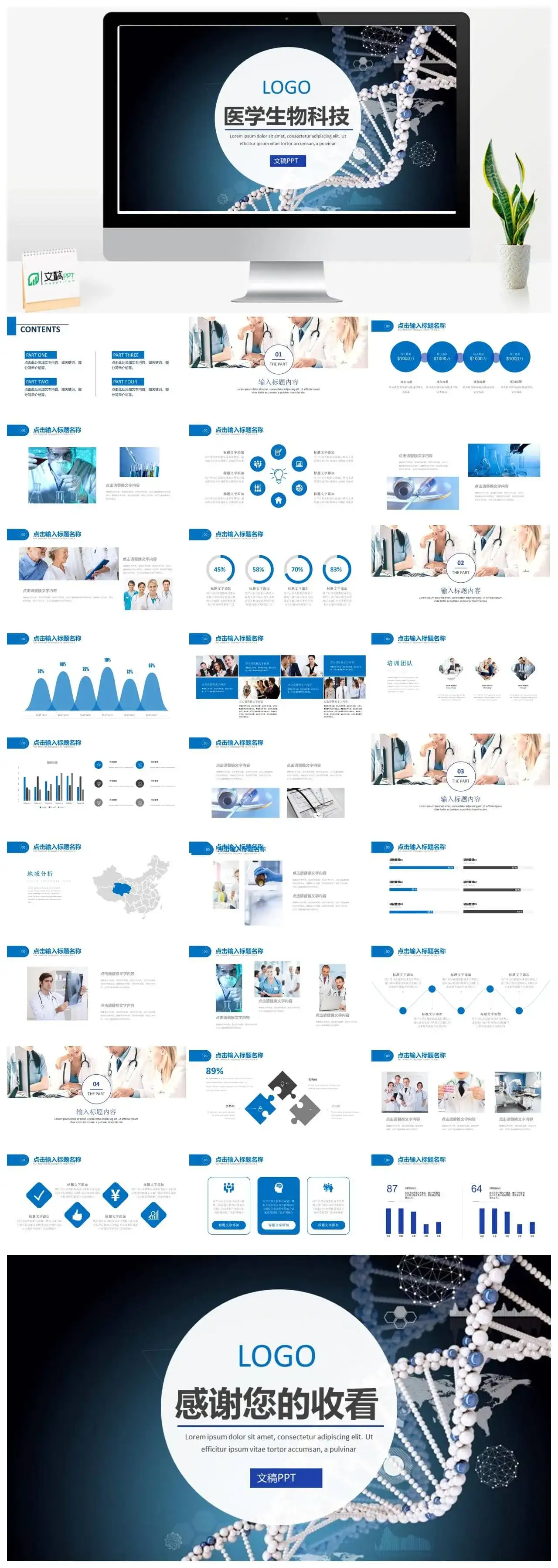 医学生物科技生物化学PPT模板