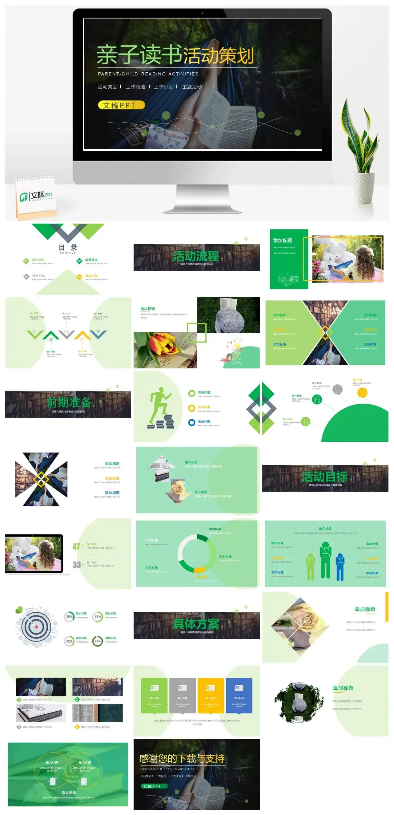 亲子读书活动教育策划PPT模板