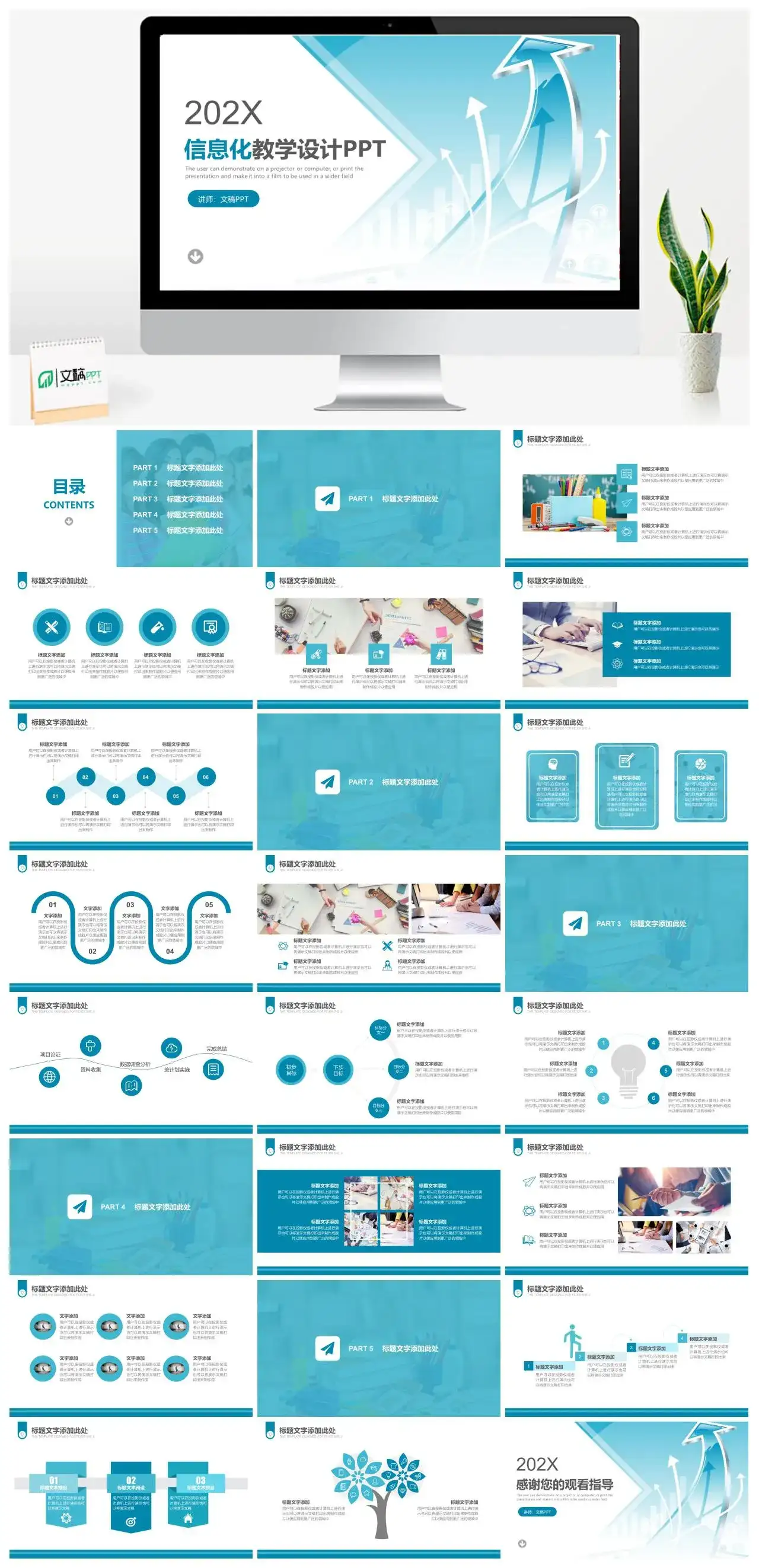 蓝色扁平化信息化教学设计PPT模板