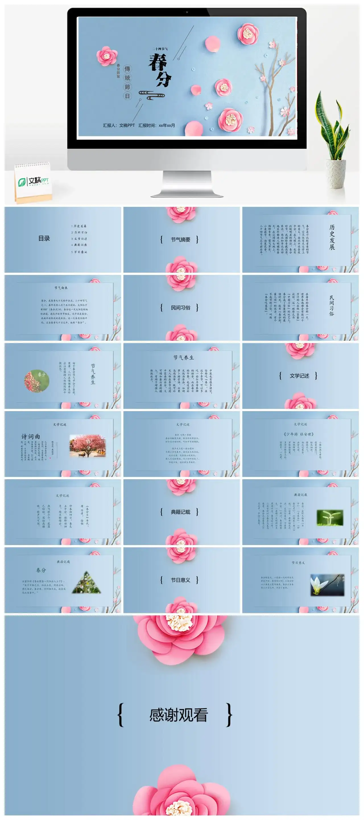 蓝色动态传统节日春分教育培训PPT模板