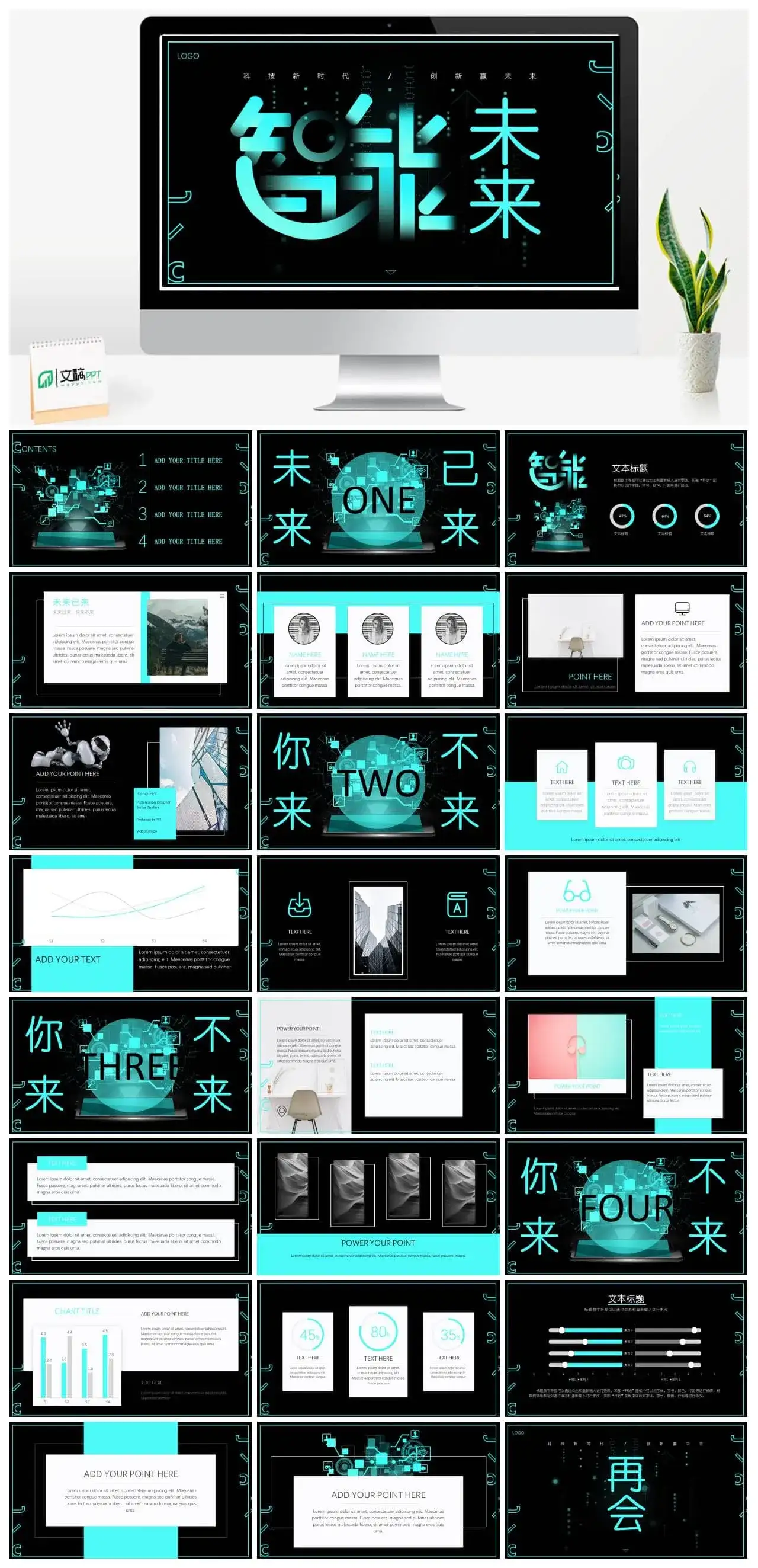 智能未来科技创新发展PPT模板