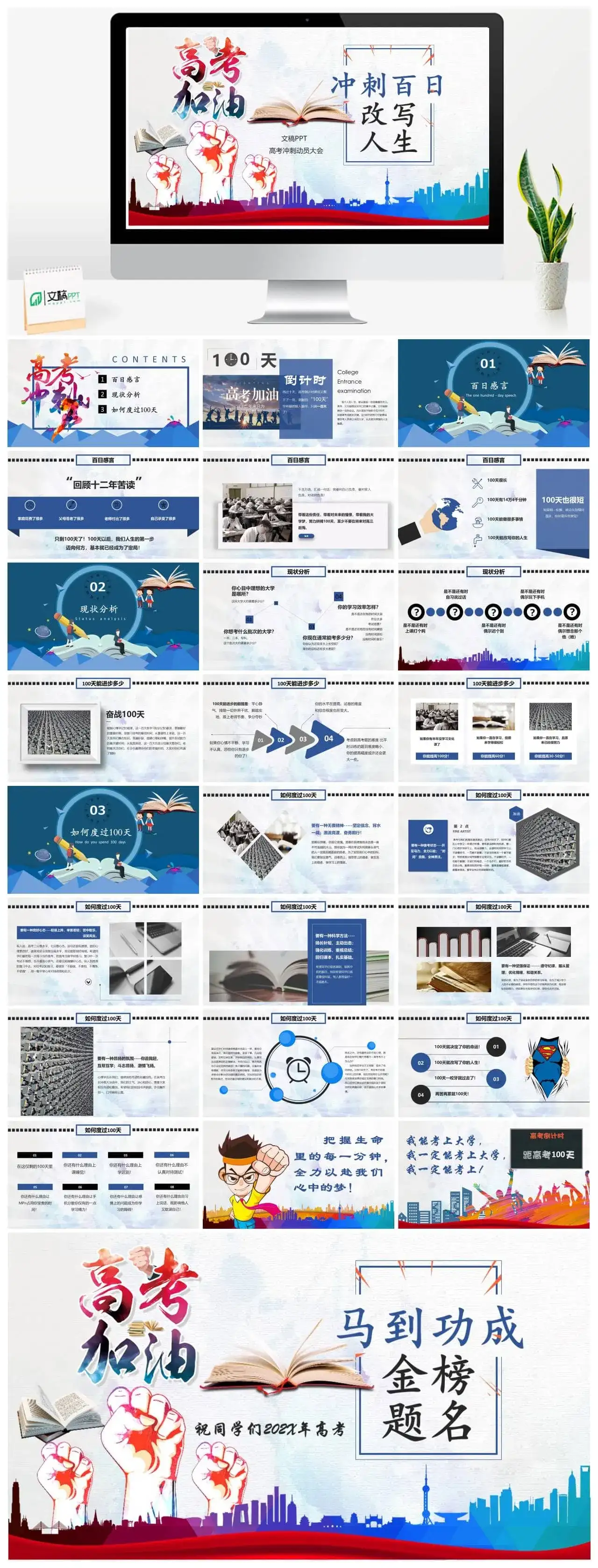 冲刺百日改写人生高考冲刺动员大会PPT模板
