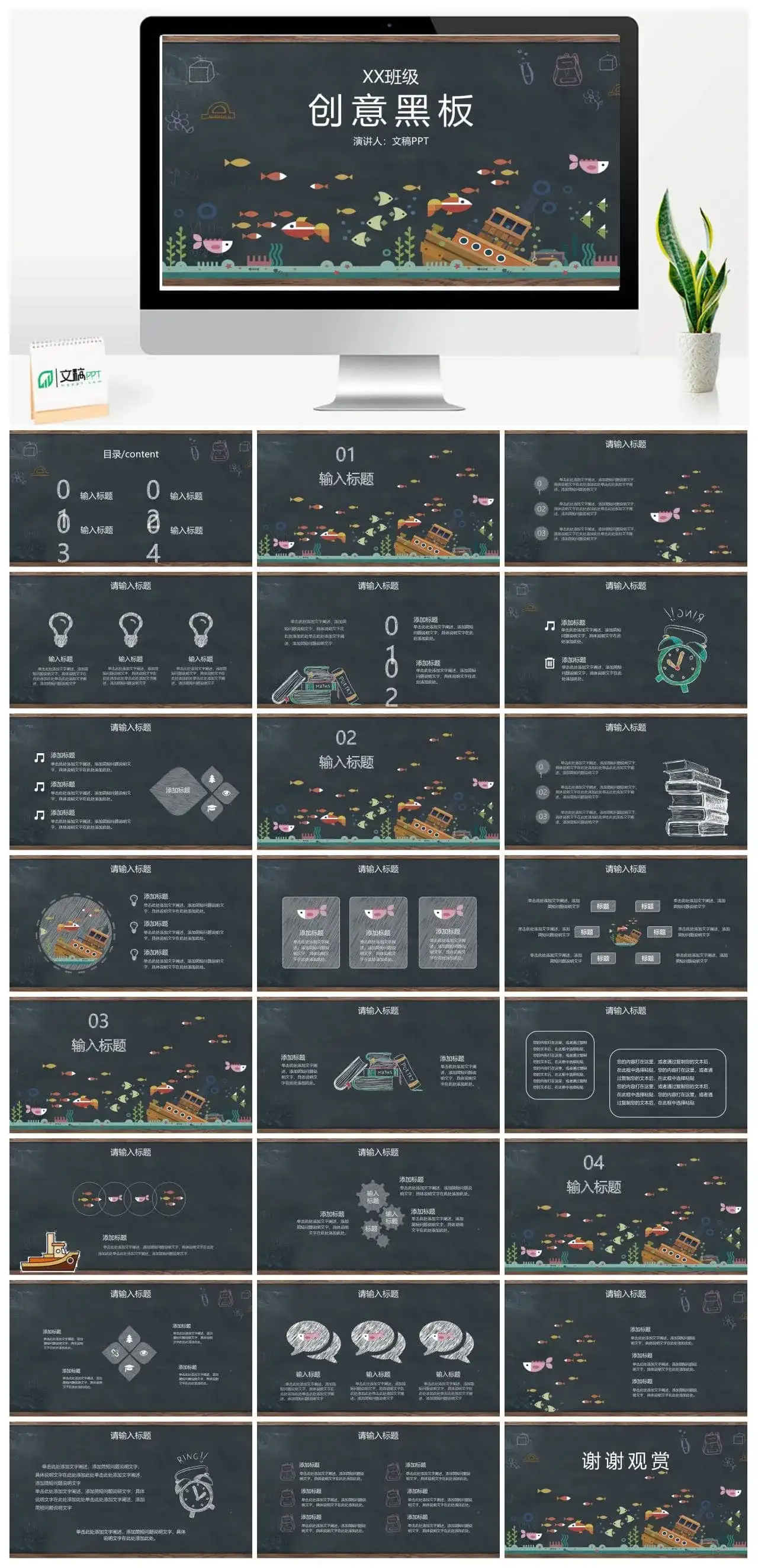 创意黑板教育教学PPT模板