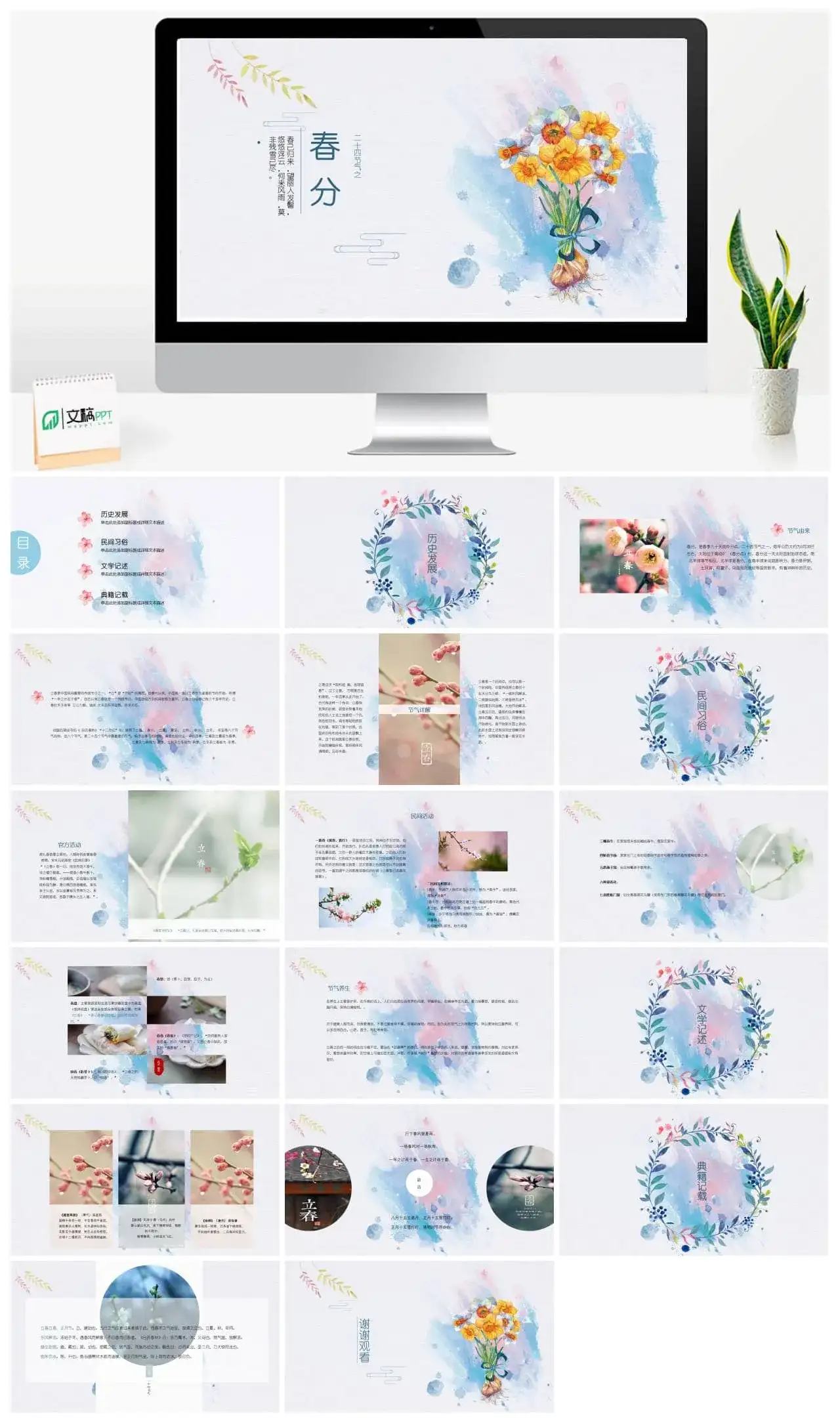 二十四节气春分节日庆典班会PPT模板