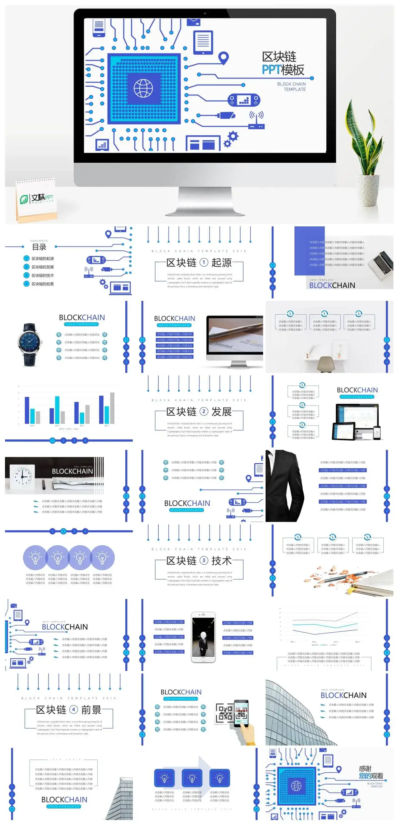 区块链起源发展未来前景PPT模板
