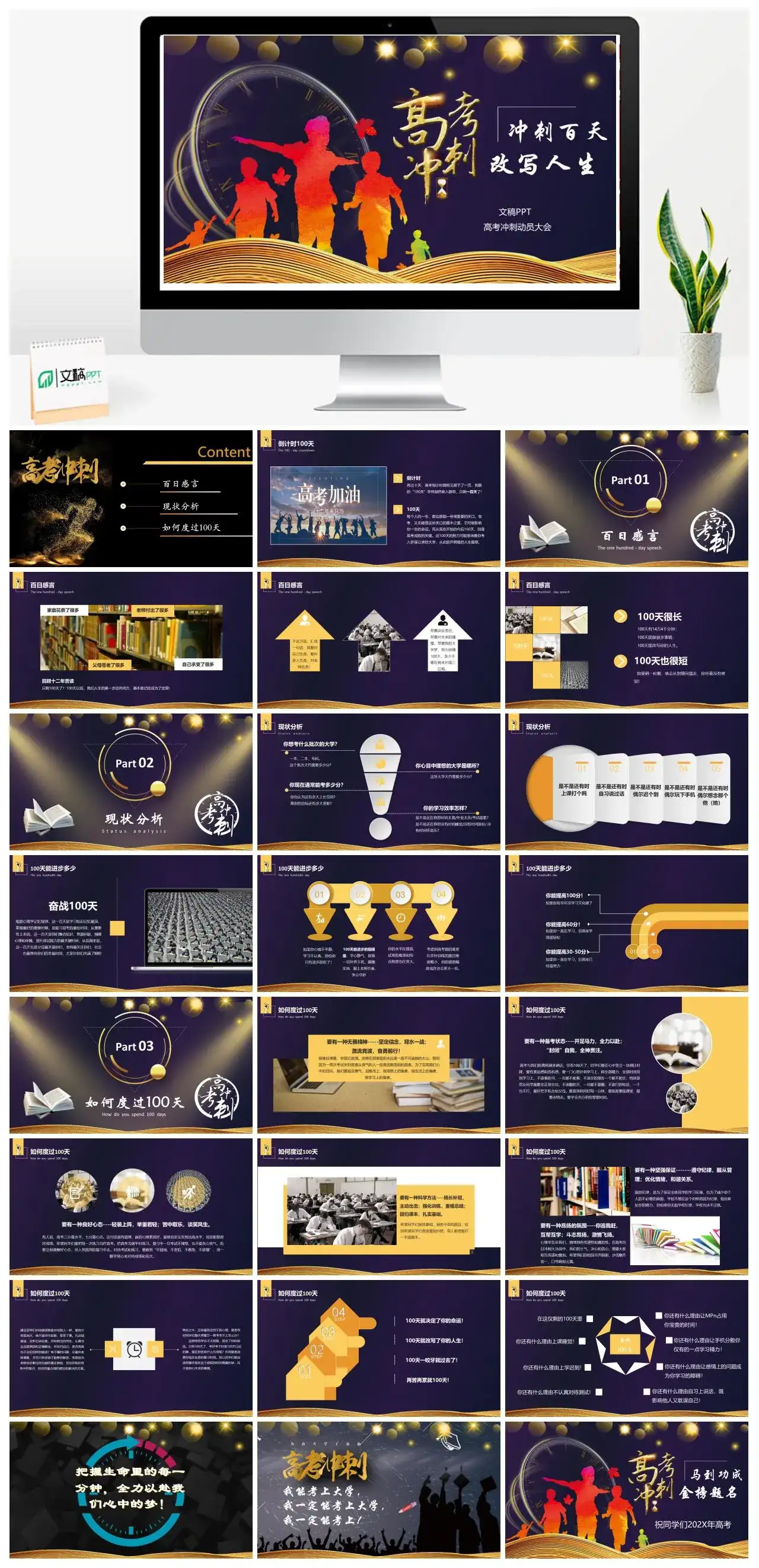 高考冲刺百日誓师大会活动策划PPT模板