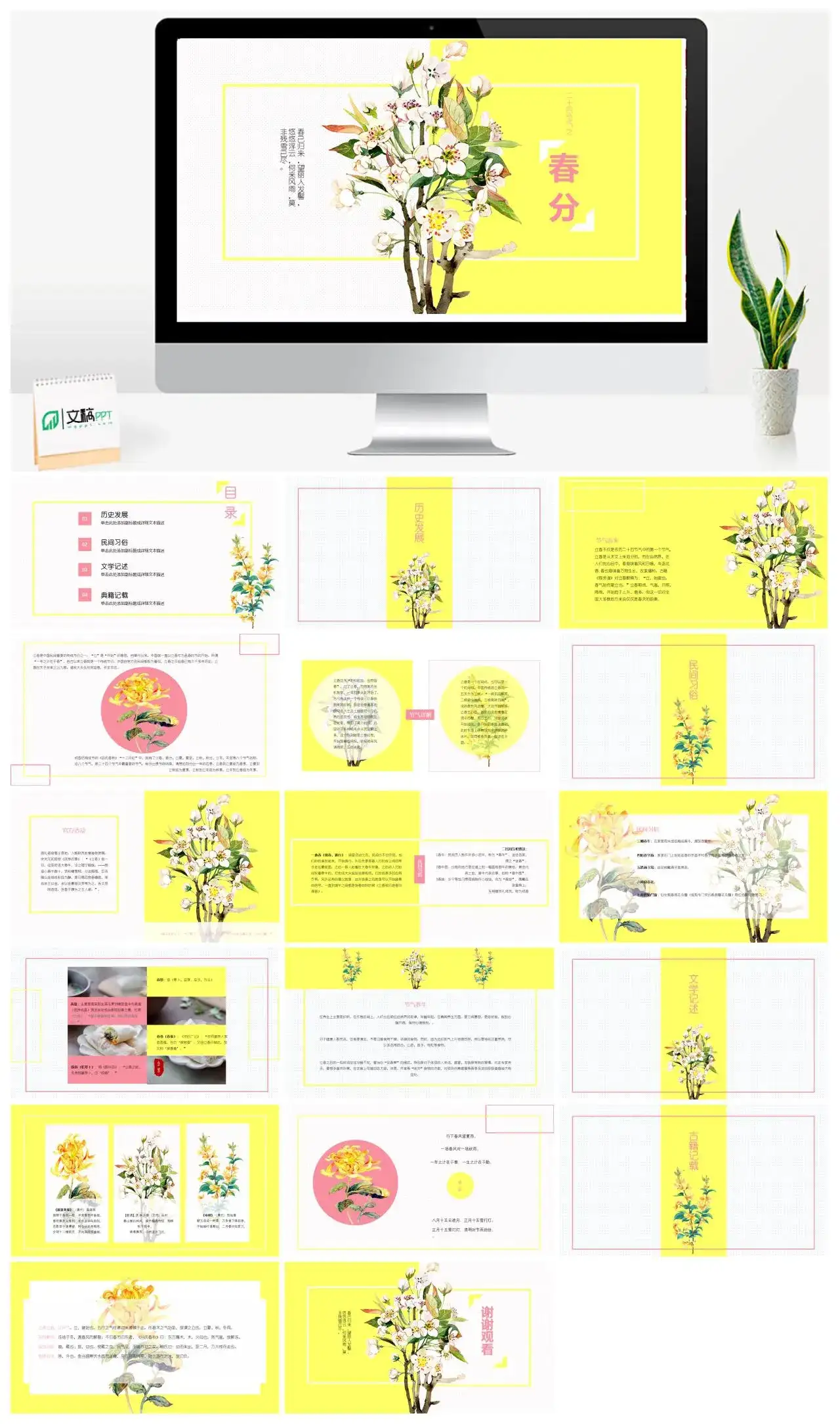 黄色动态春分节气公益宣传PPT模板