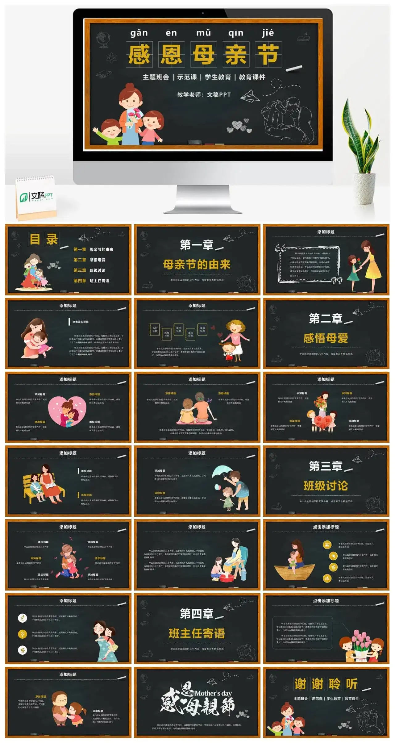 感恩母亲节主题班会学生教育PPT模板