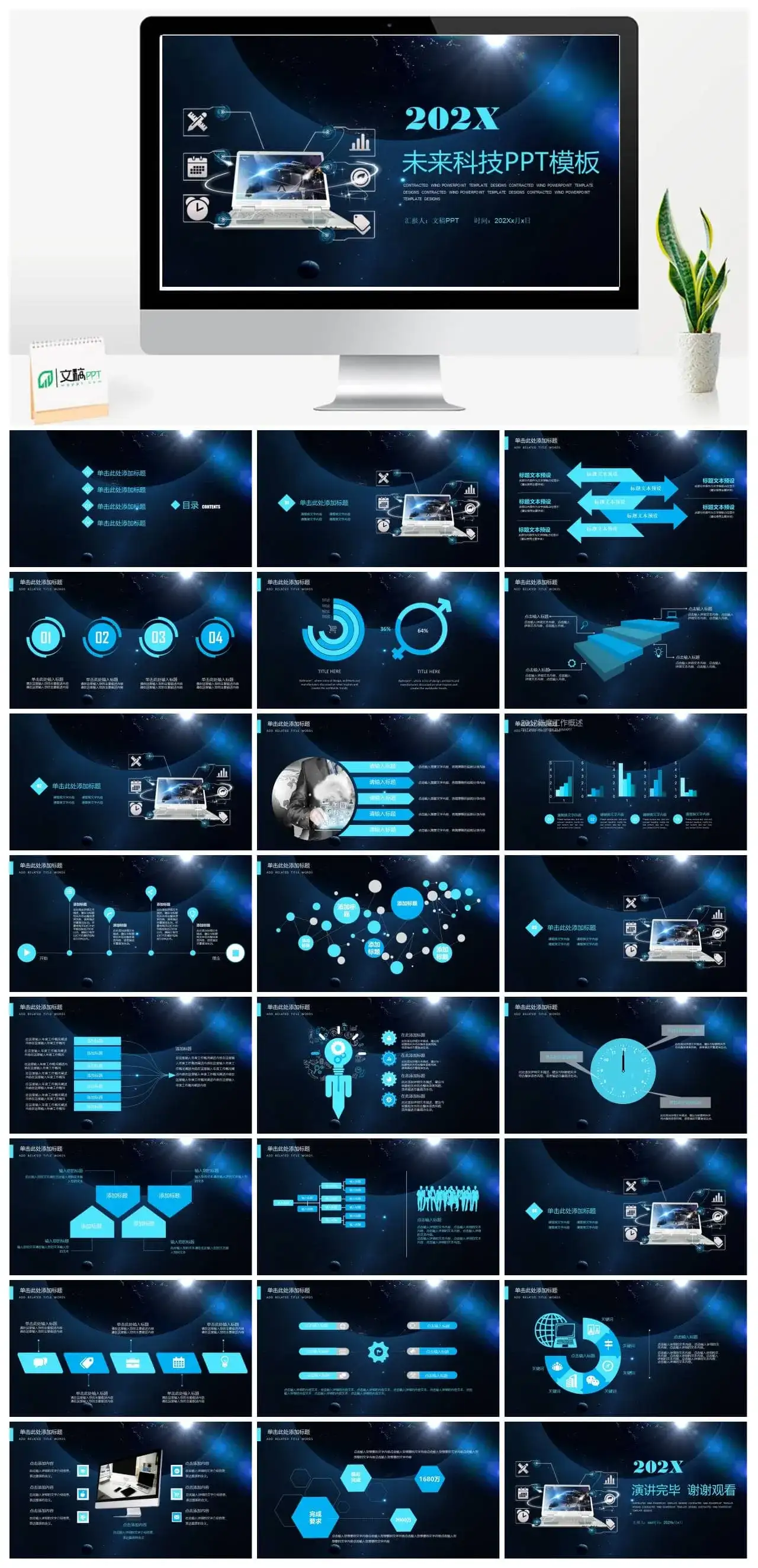 未来科技到来宣传PPT模板