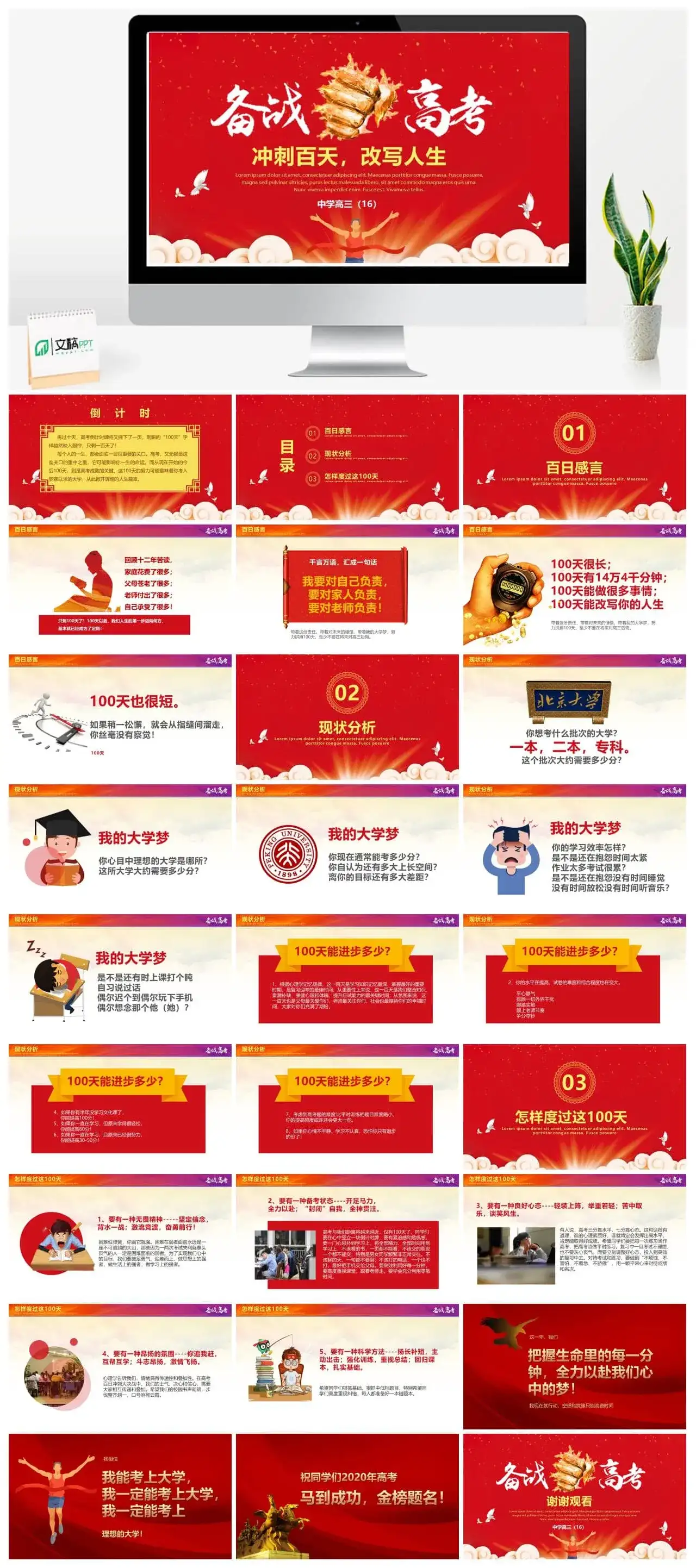 备战高考冲刺百天改写人生高考誓师PPT模板