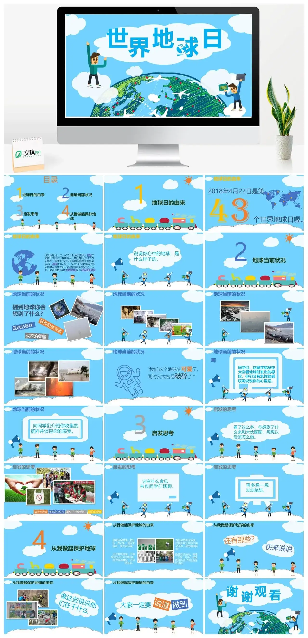 卡通动态世界地球日教育培训PPT模板