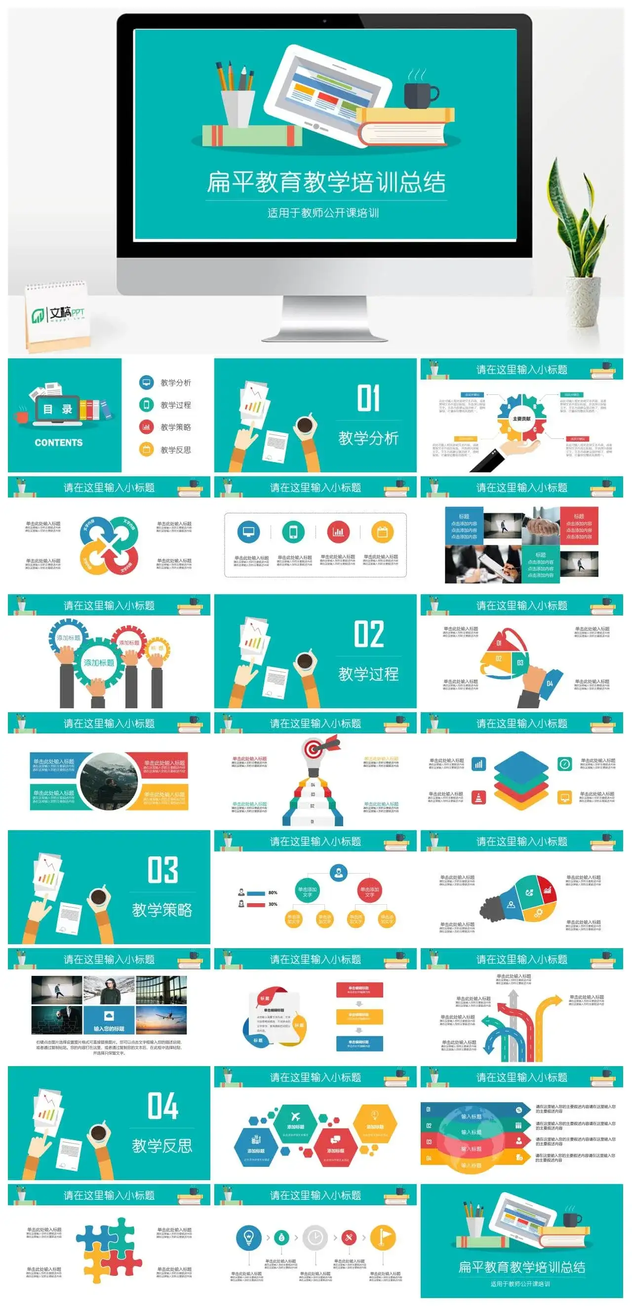 扁平化多彩教学教育教师公开课培训PPT模板