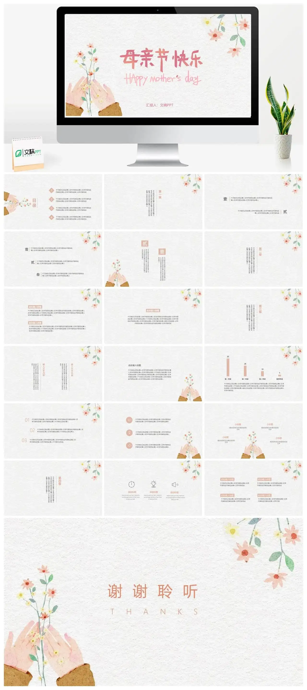 小清新文艺风母亲节教育培训PPT模板