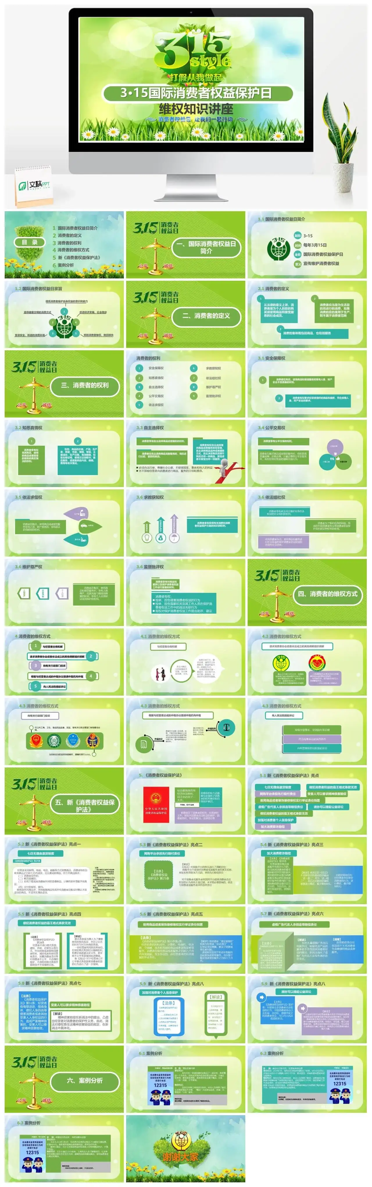 3.15打假从我做起活动消费者权益日PPT模板