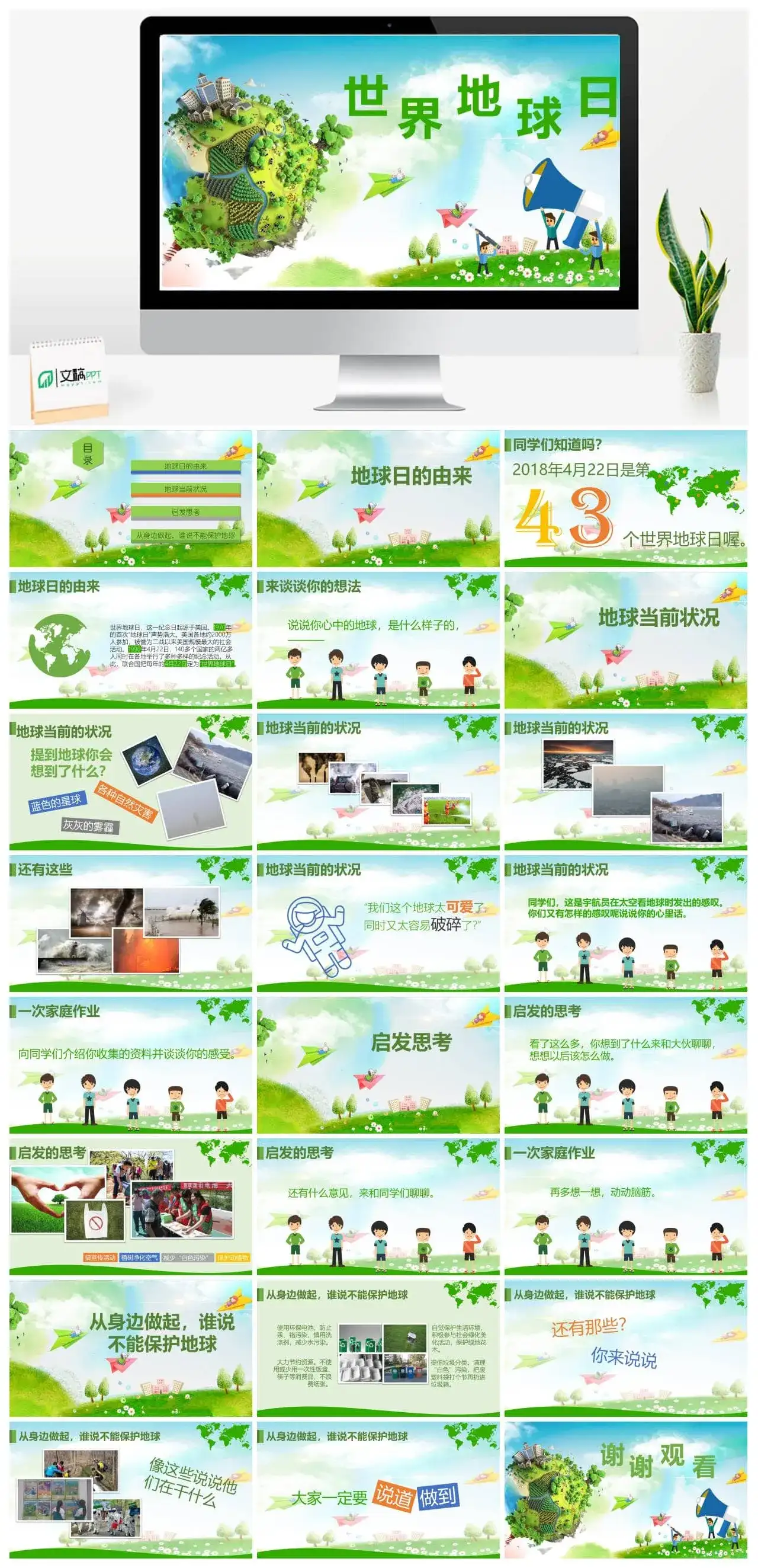世界地球日保护活动策划PPT模板