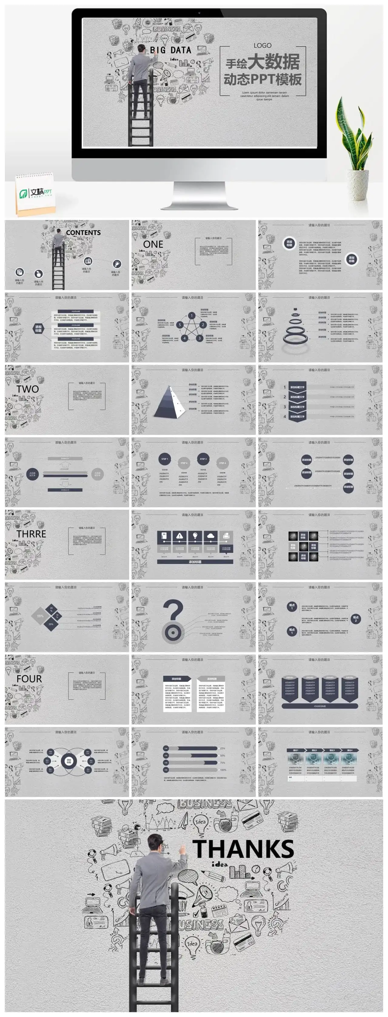 互联网网络大数据PPT模板