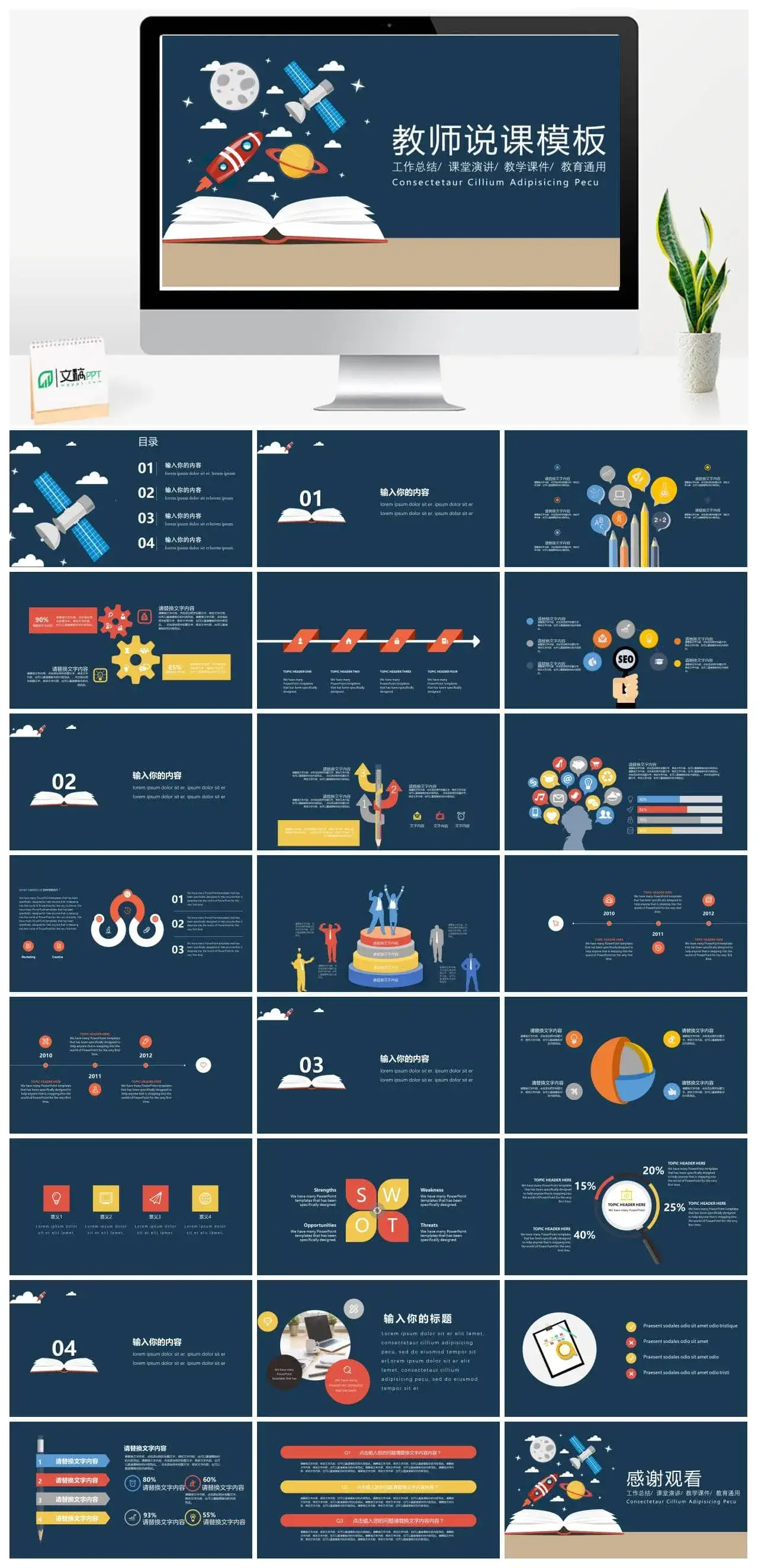教师说课解说讲解扁平化PPT模板