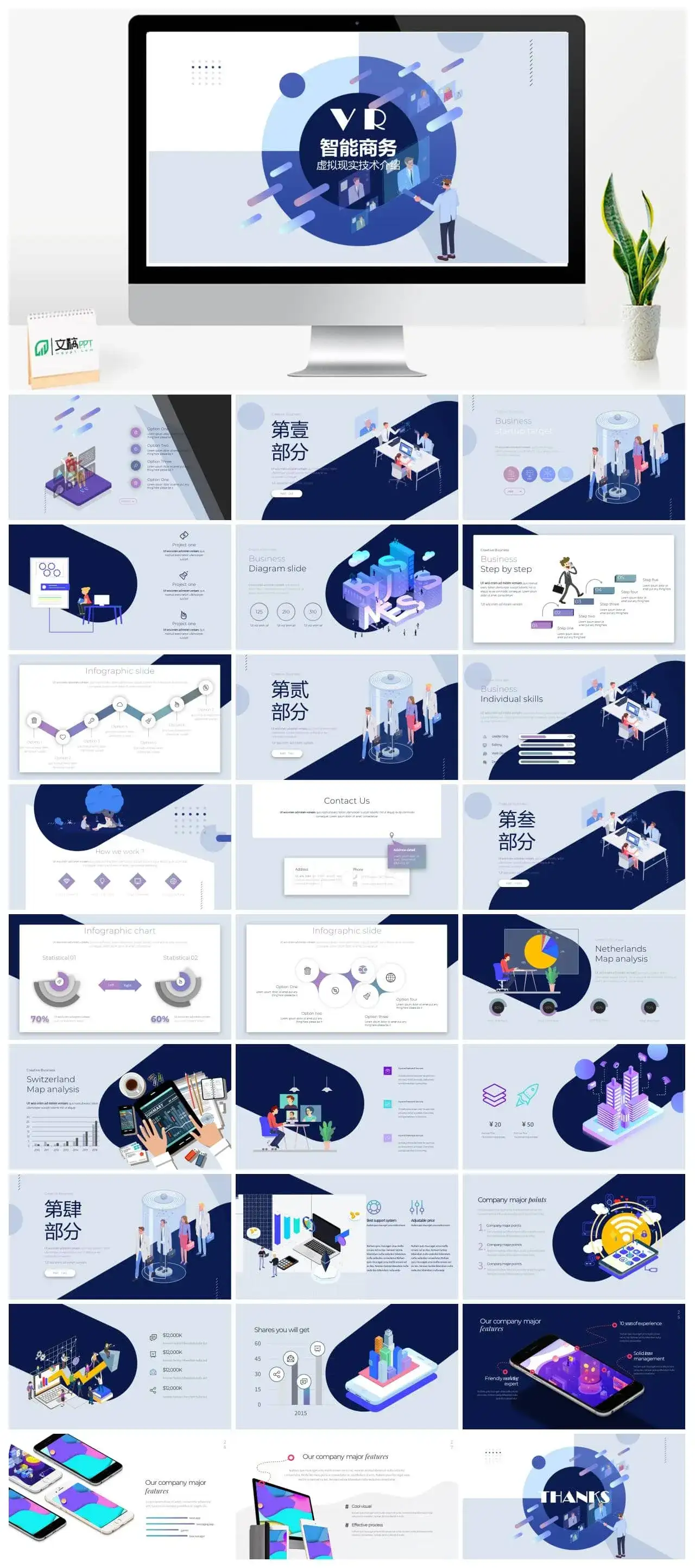 未来VR智能商务虚拟现实技术PPT模板