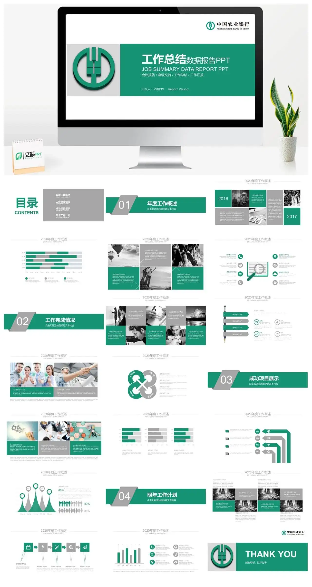 中国农业银行工作总结数据报告PPT模板