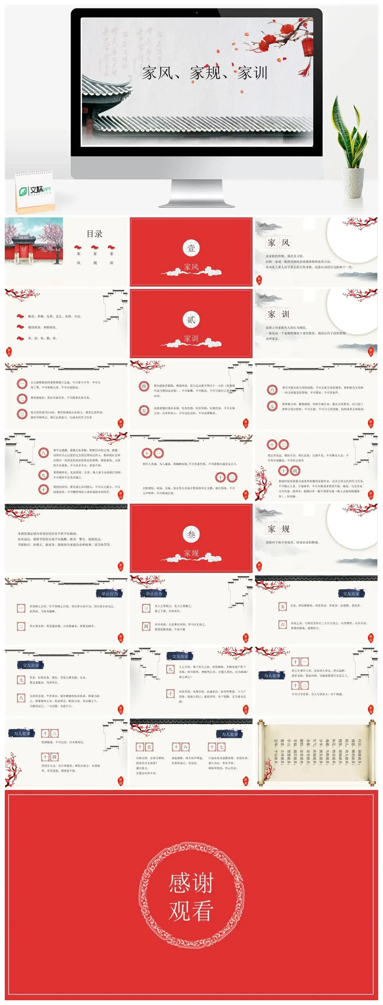 中国传统文化家风家规家训家庭教育PPT模板