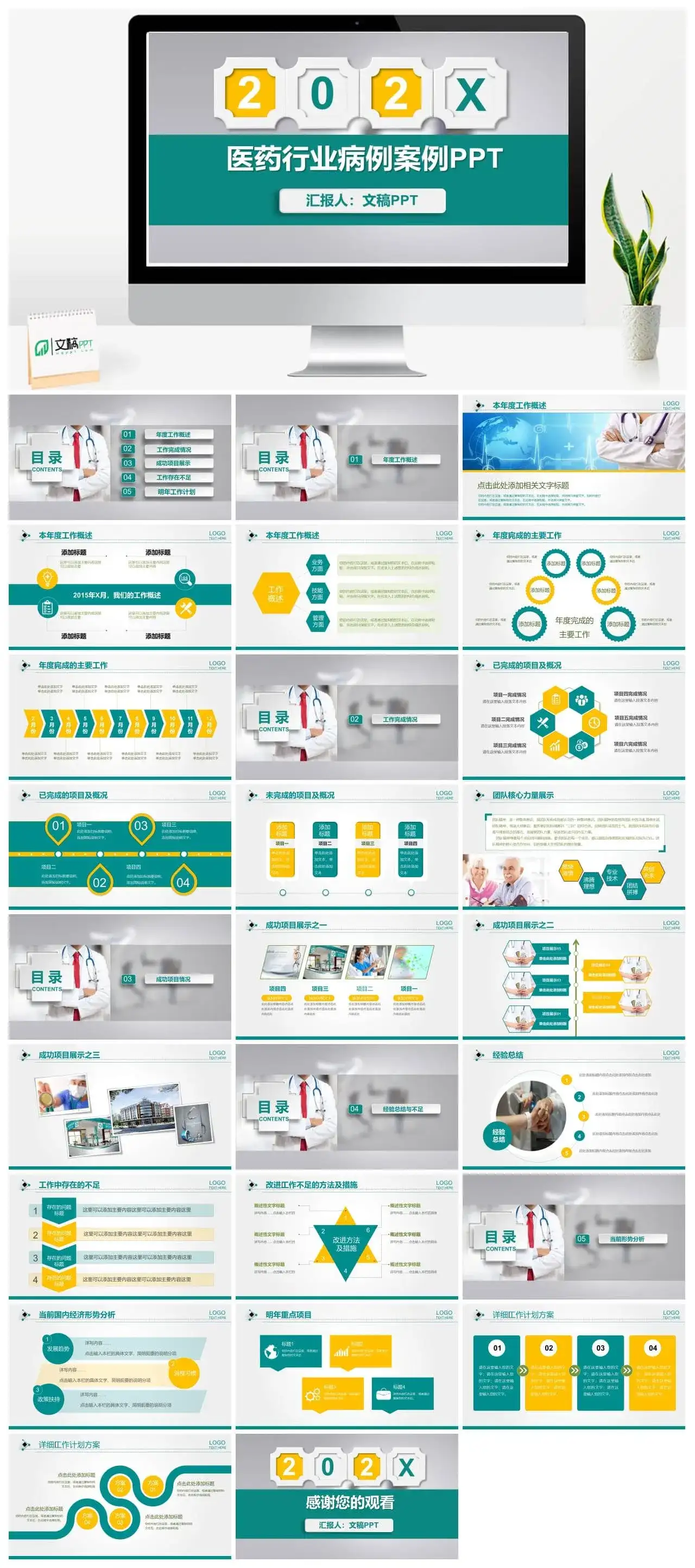 202x医药行业病例汇报工作汇报PPT模板