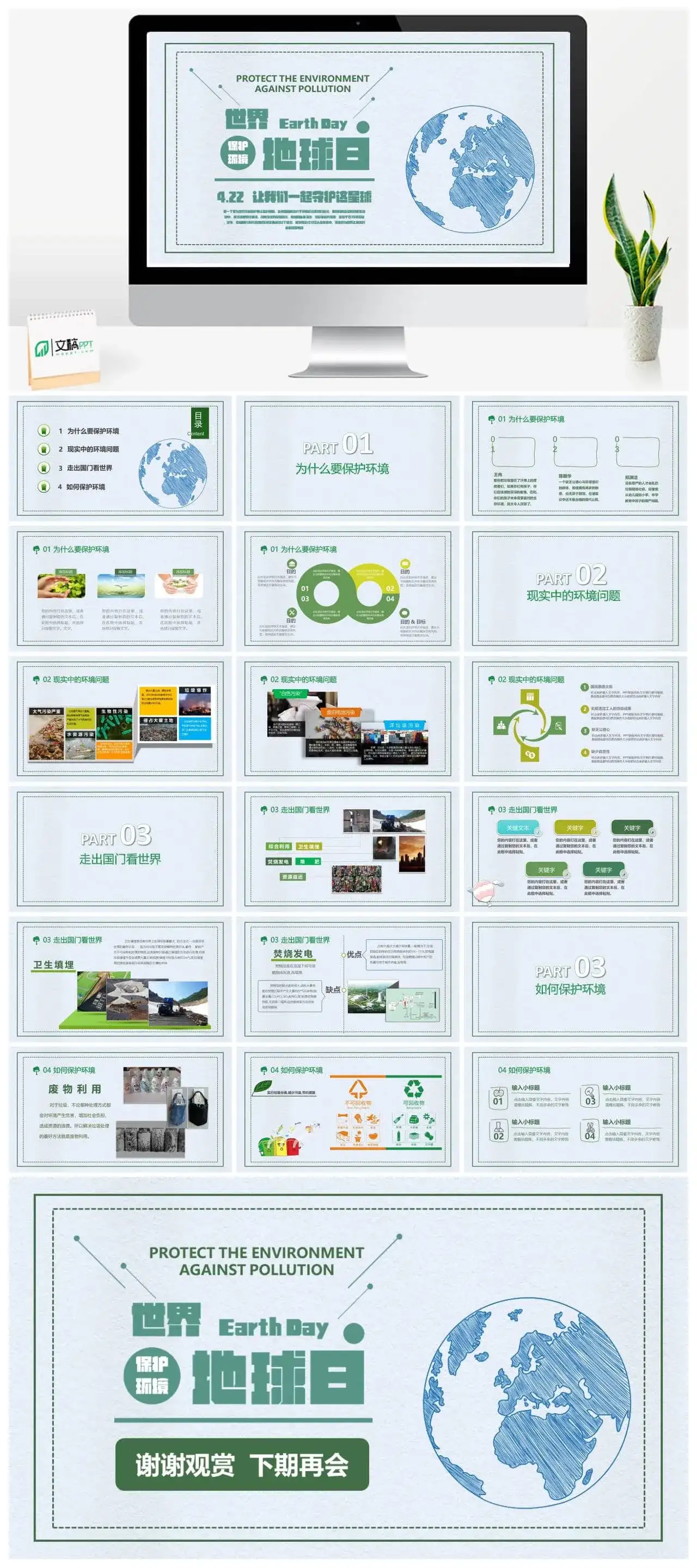 保护环境世界地球日绿色环保PPT模板