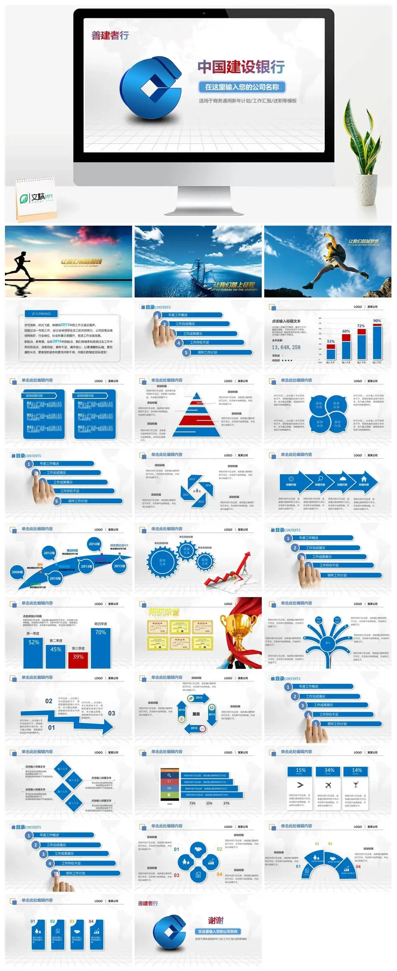 中国建设银行商务通用汇报PPT模板