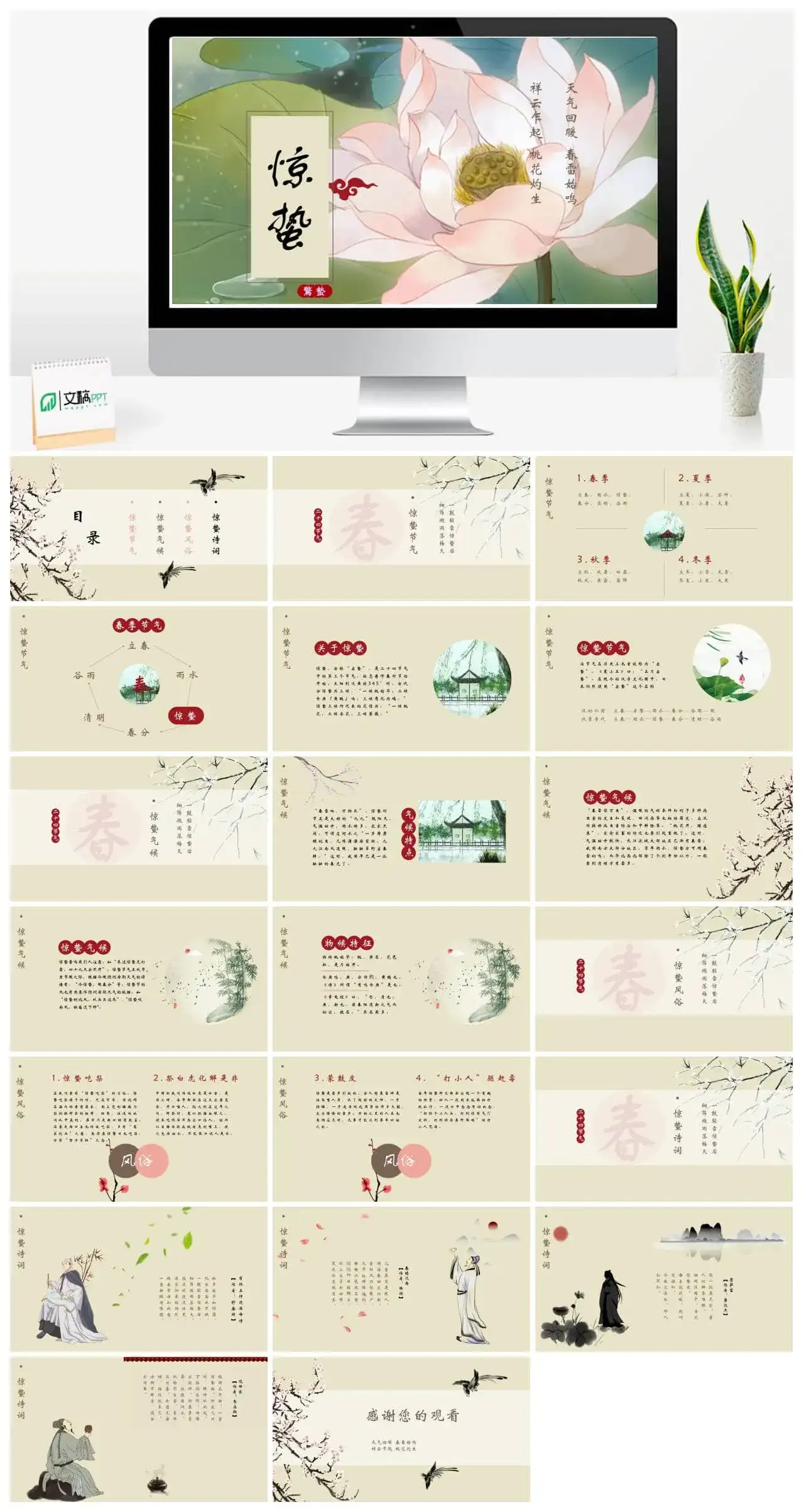 传统节气惊蛰文化学习教育培训PPT模板
