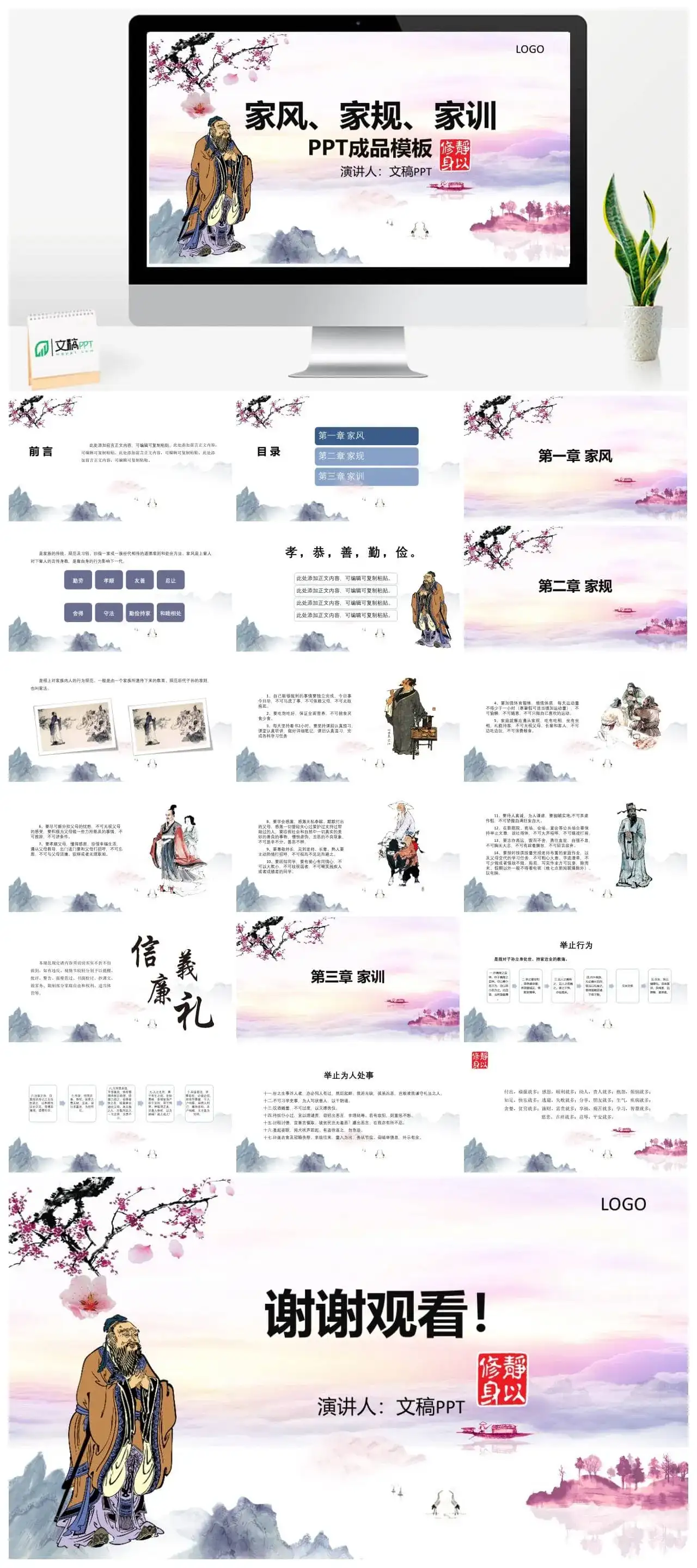 中国风家风家规家训教育培训PPT模板