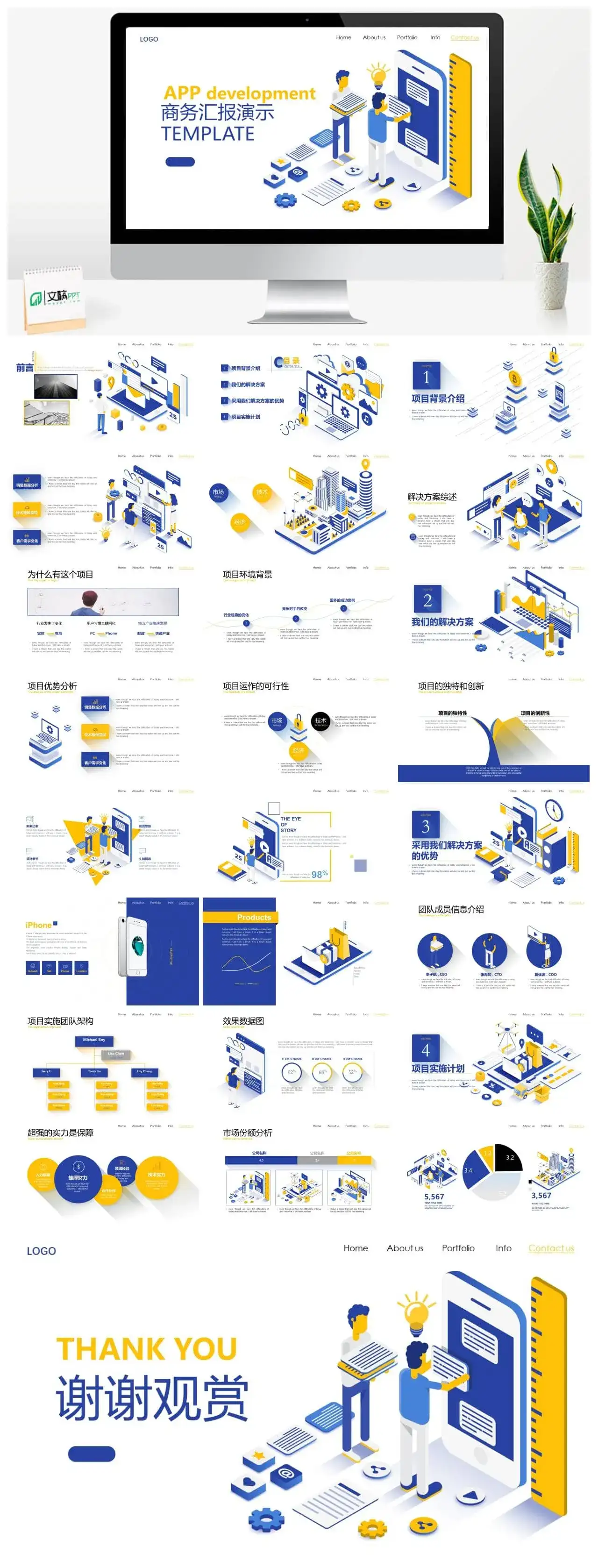 互联网科技商务汇报演示PPT模板