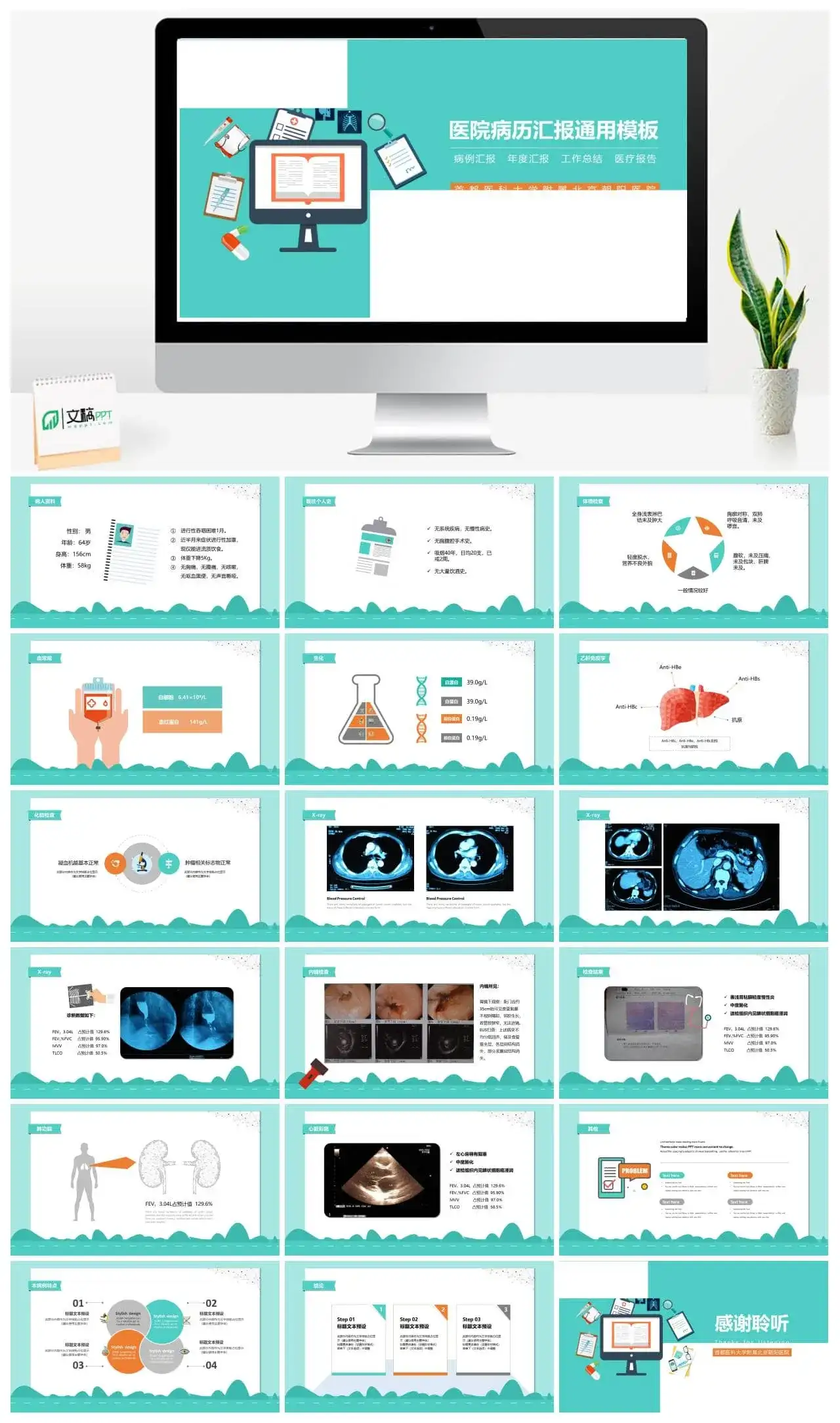 医院病例汇报通用年度汇报PPT模板