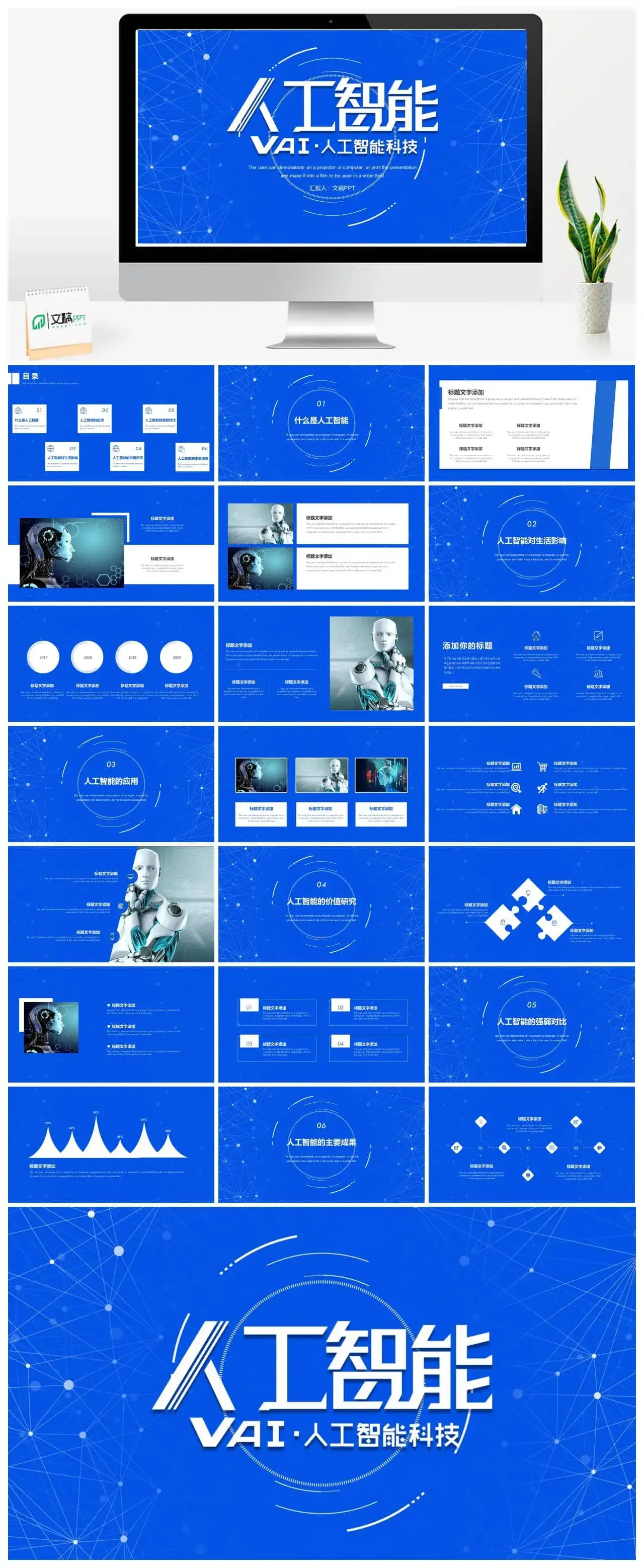 人工智能科技技术介绍发展PPT模板