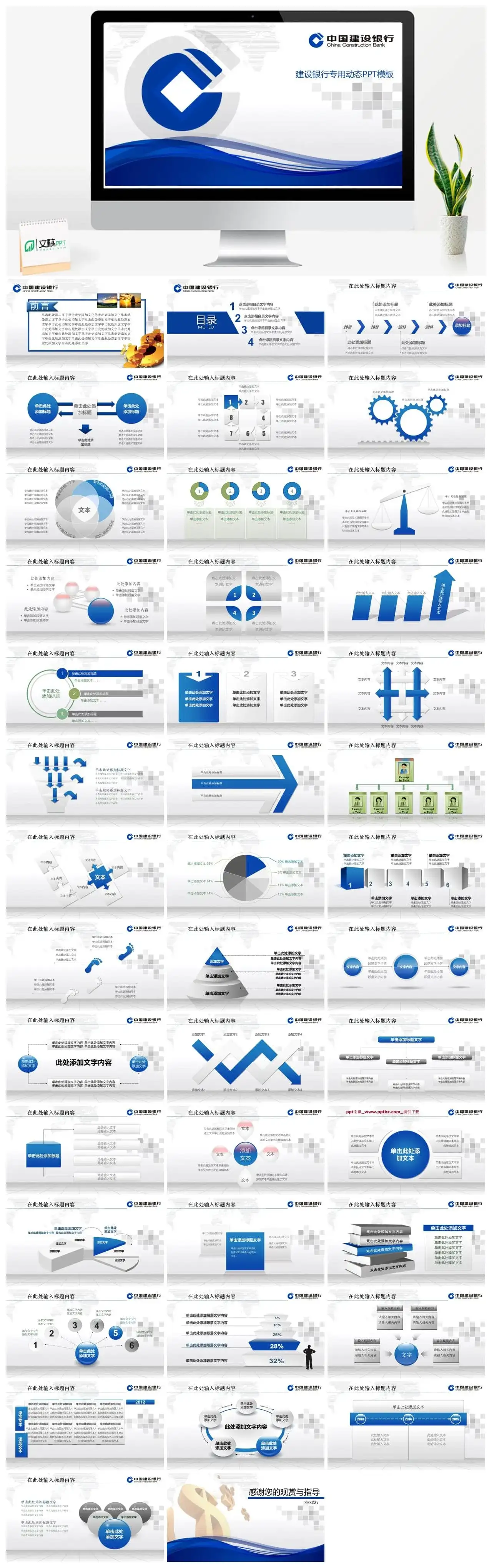 建设银行专用动态汇报PPT模板