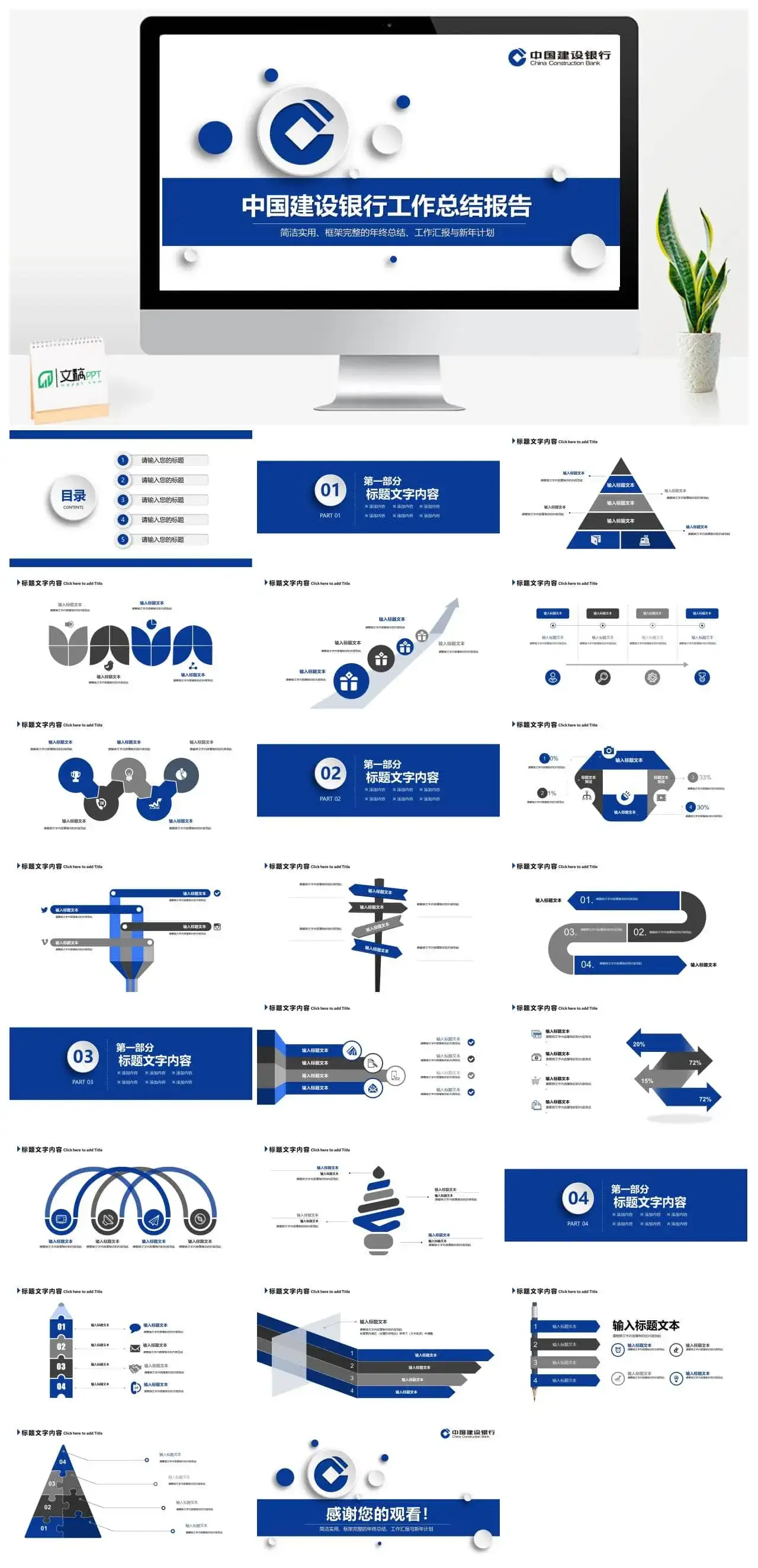 中国建设银行工作总结报告PPT模板