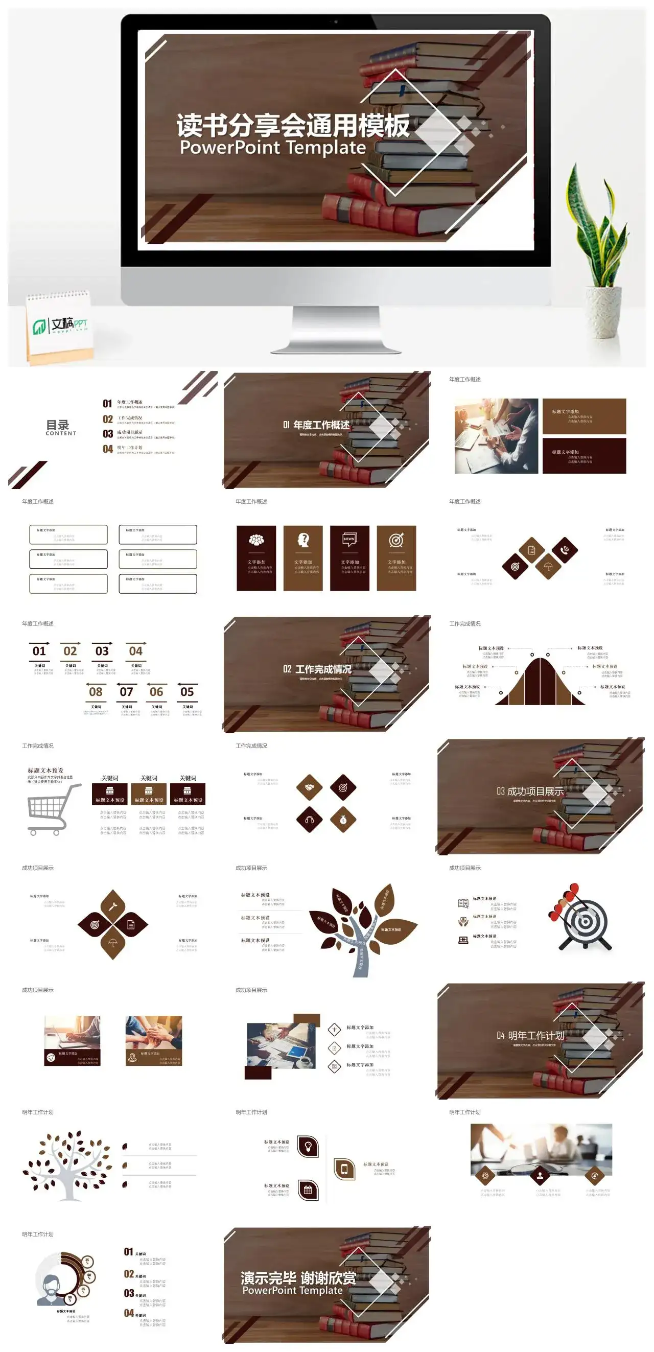 读书分享会阅读活动宣传PPT模板