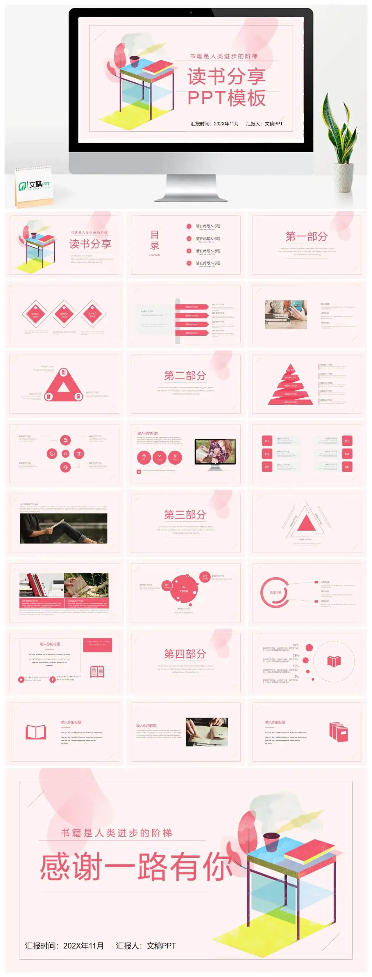 粉色读书分享会课堂教学PPT模板