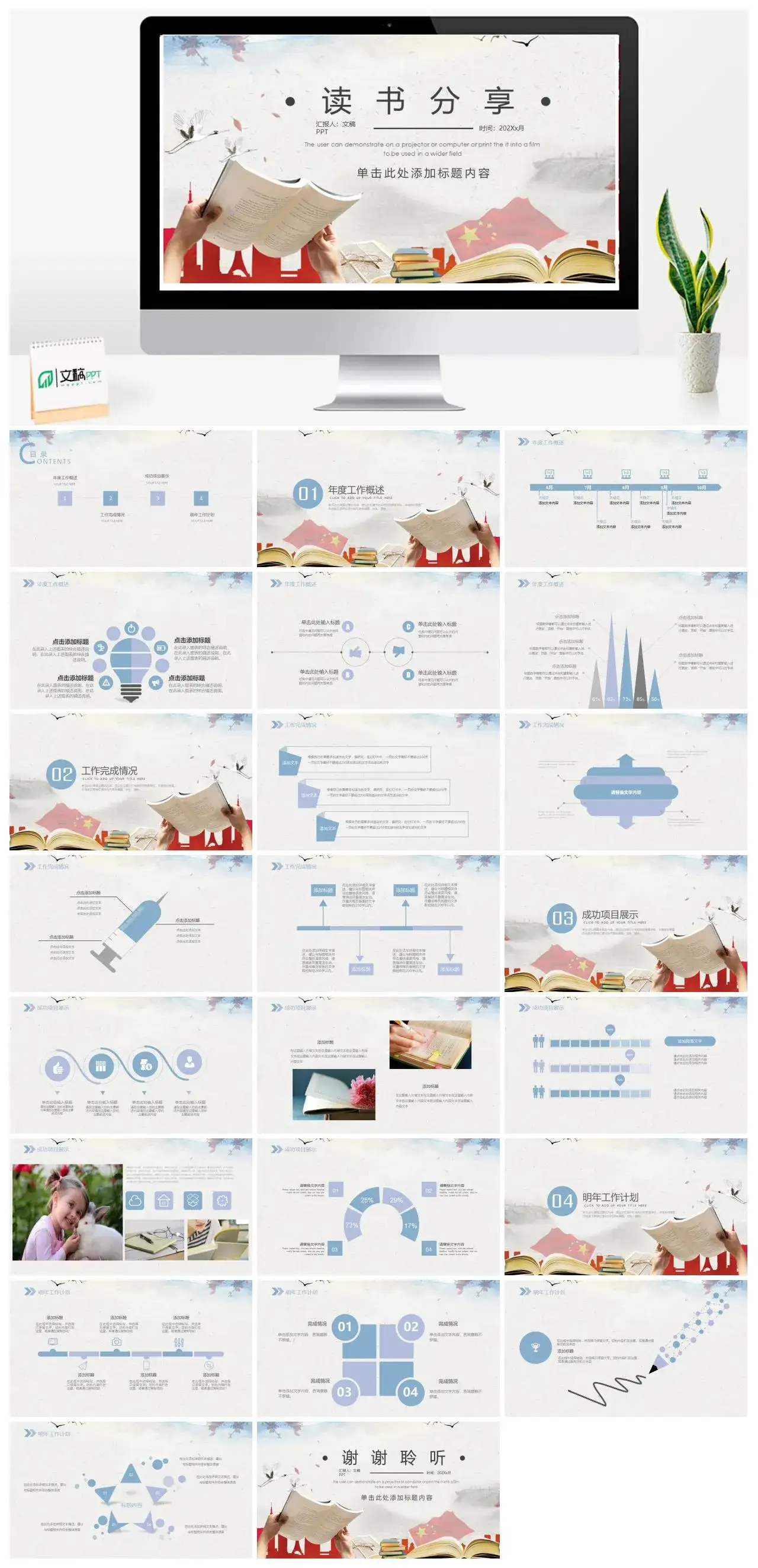 简约大气读书分享会读后感PPT模板
