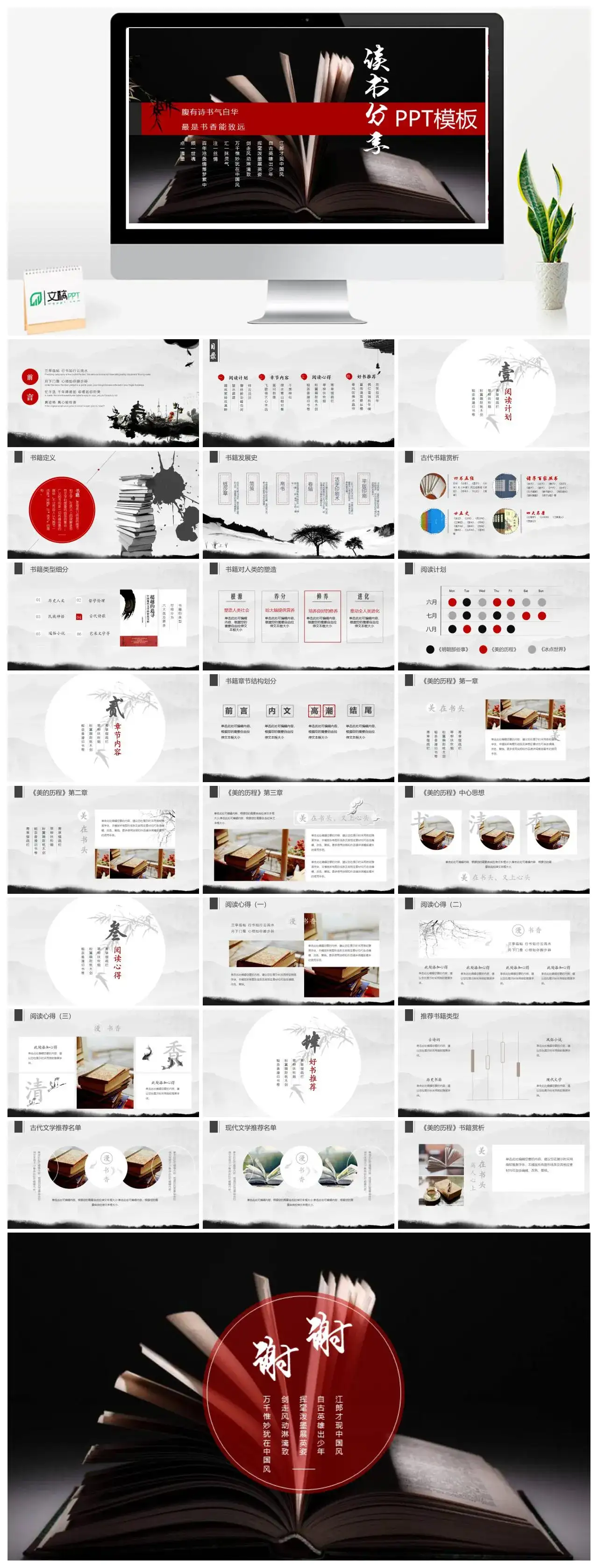 读书分享计划活动策划PPT模板