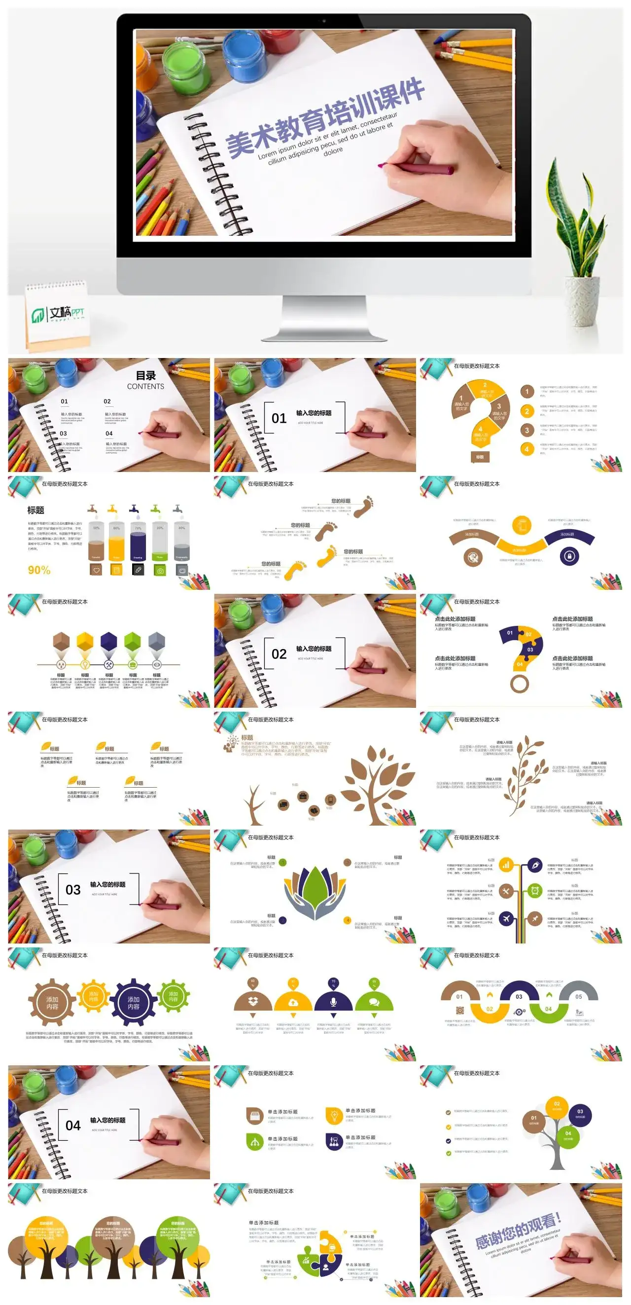 美术课程教育培训课件PPT模板