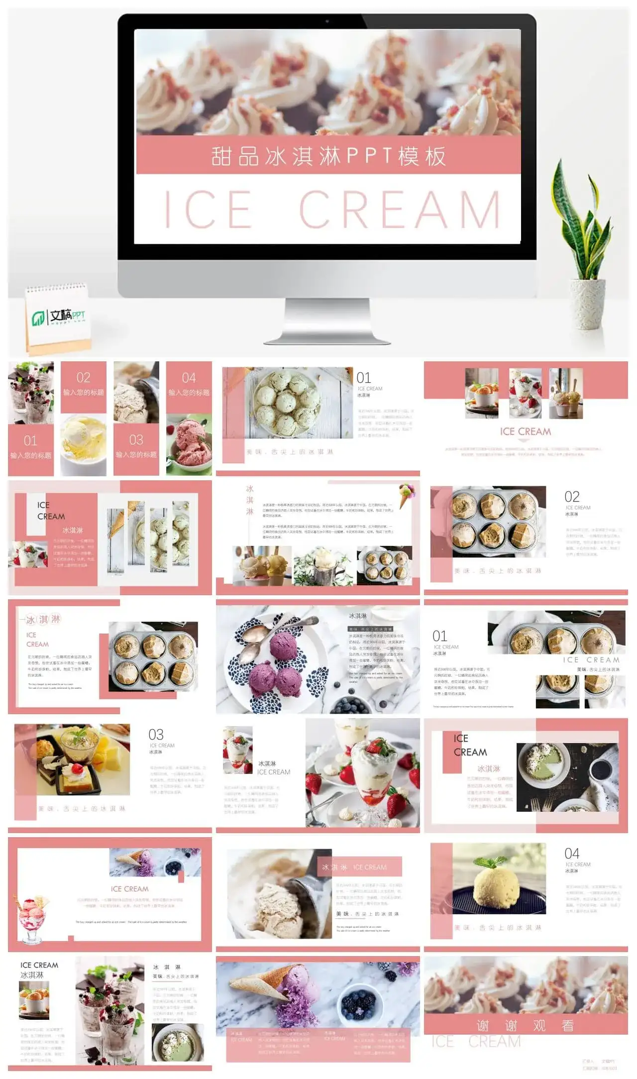 夏季甜品冰淇淋展示PPT模板