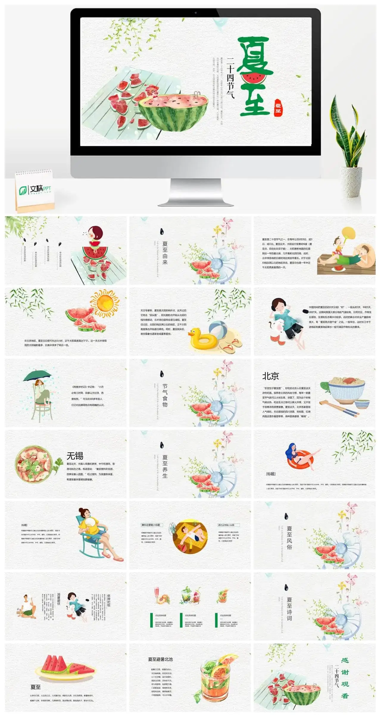 二十四节气之一夏至介绍简介PPT模板