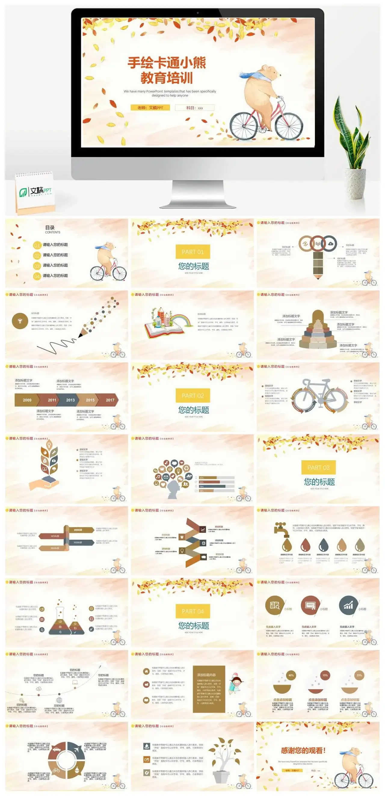 手绘卡通小熊教育培训课程讲解PPT模板