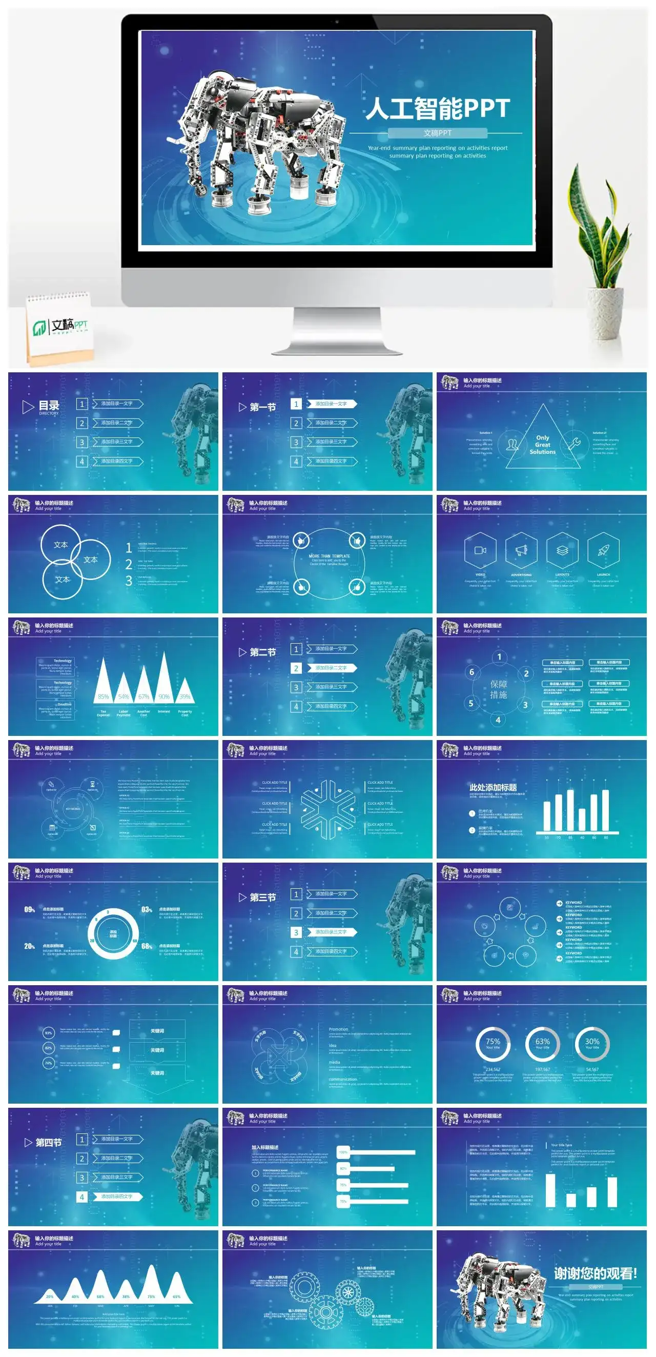 科技蓝人工智能展示宣传PPT模板