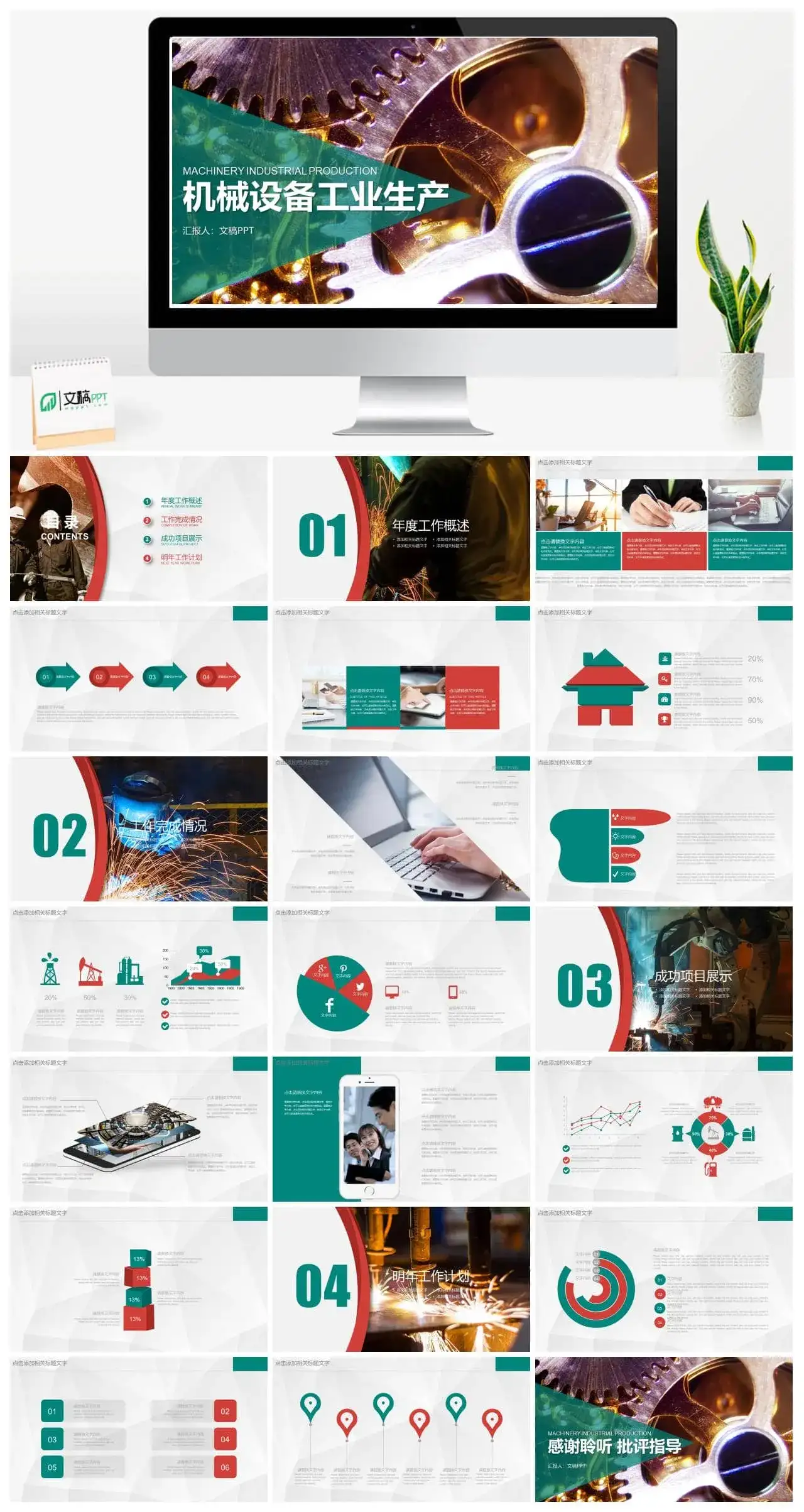 机械设备工业制造生产计划PPT模板