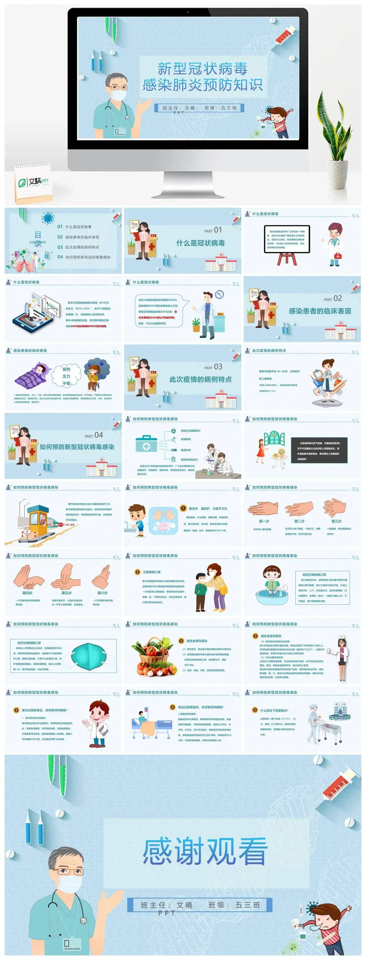 新型冠状病毒肺炎预防PPT模板